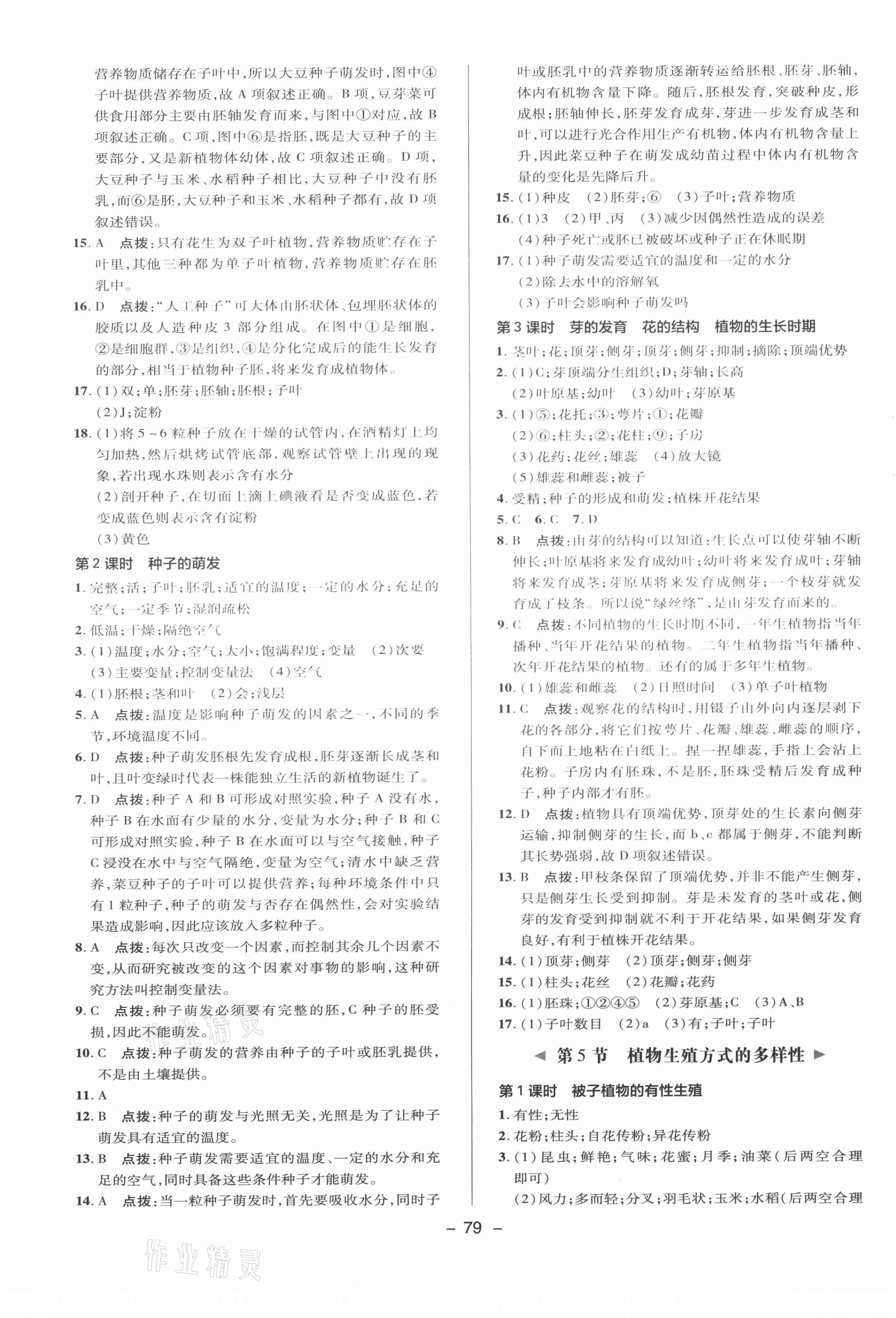 2021年综合应用创新题典中点七年级科学下册浙教版 参考答案第3页