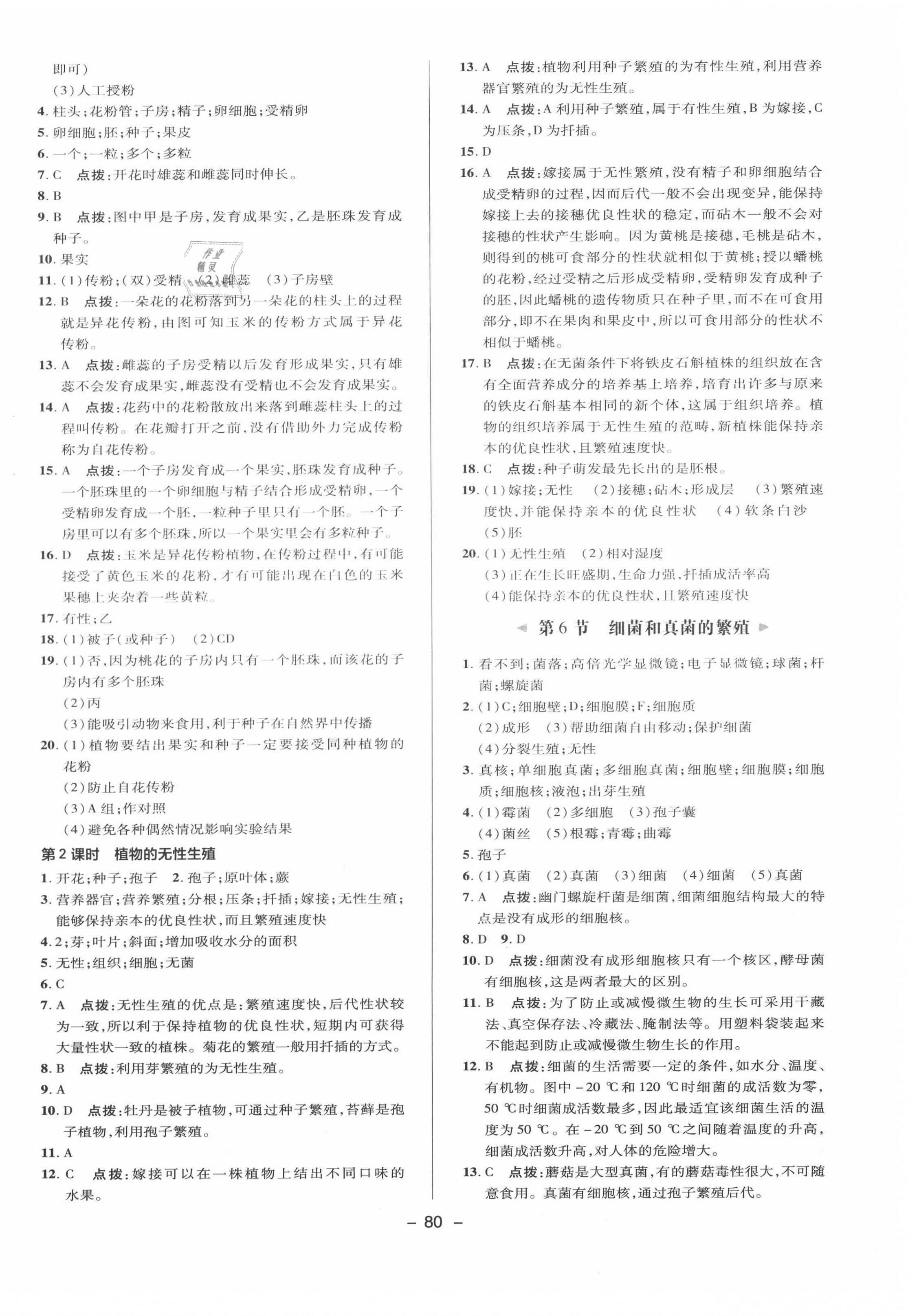 2021年综合应用创新题典中点七年级科学下册浙教版 参考答案第4页