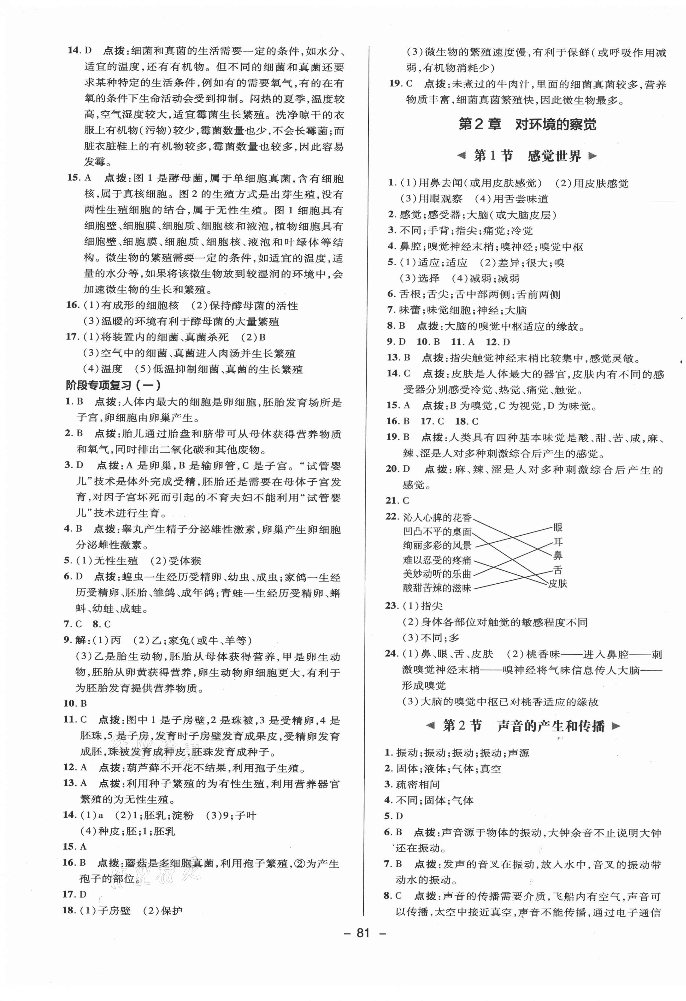 2021年綜合應(yīng)用創(chuàng)新題典中點(diǎn)七年級(jí)科學(xué)下冊(cè)浙教版 參考答案第5頁