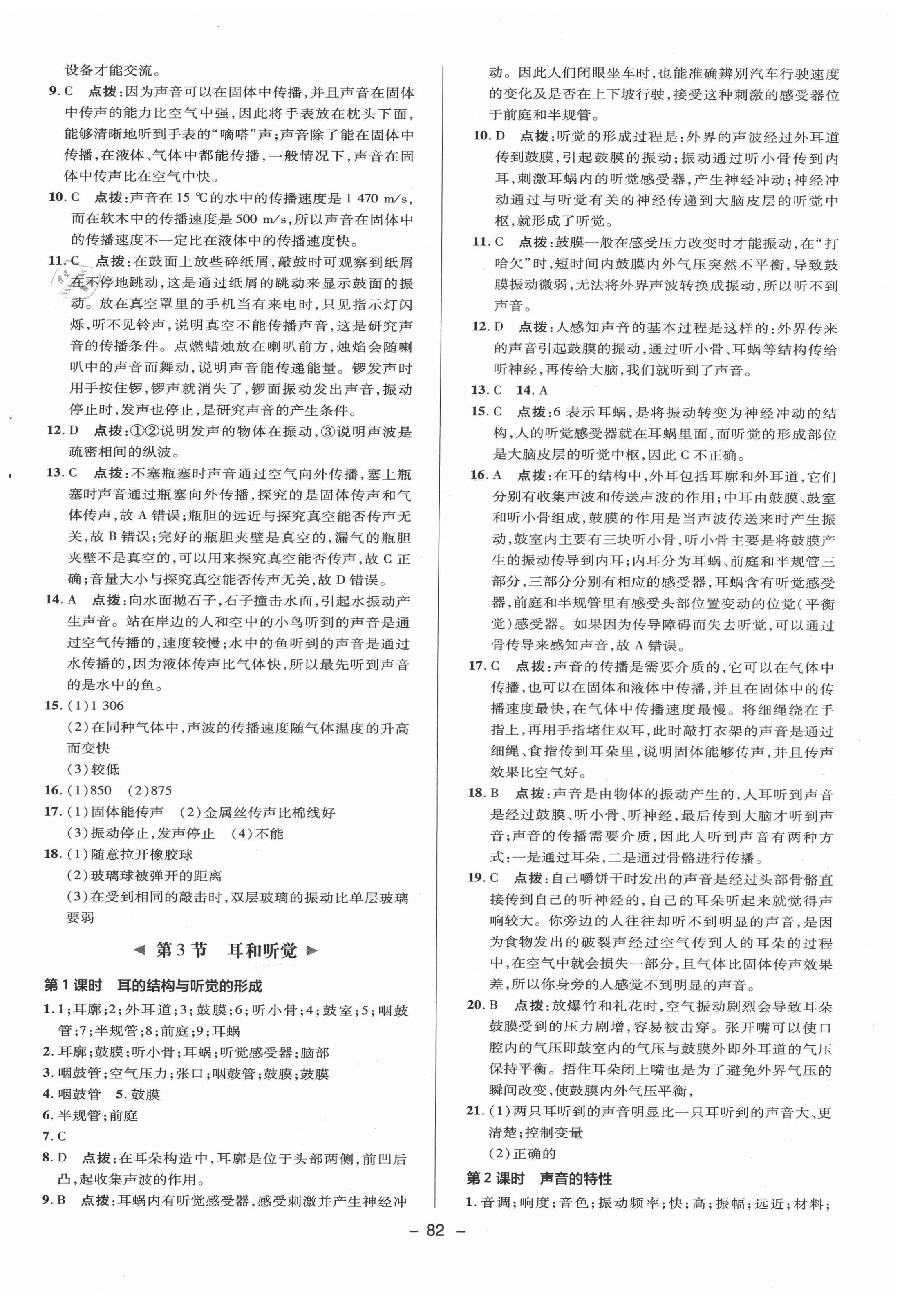 2021年综合应用创新题典中点七年级科学下册浙教版 参考答案第6页