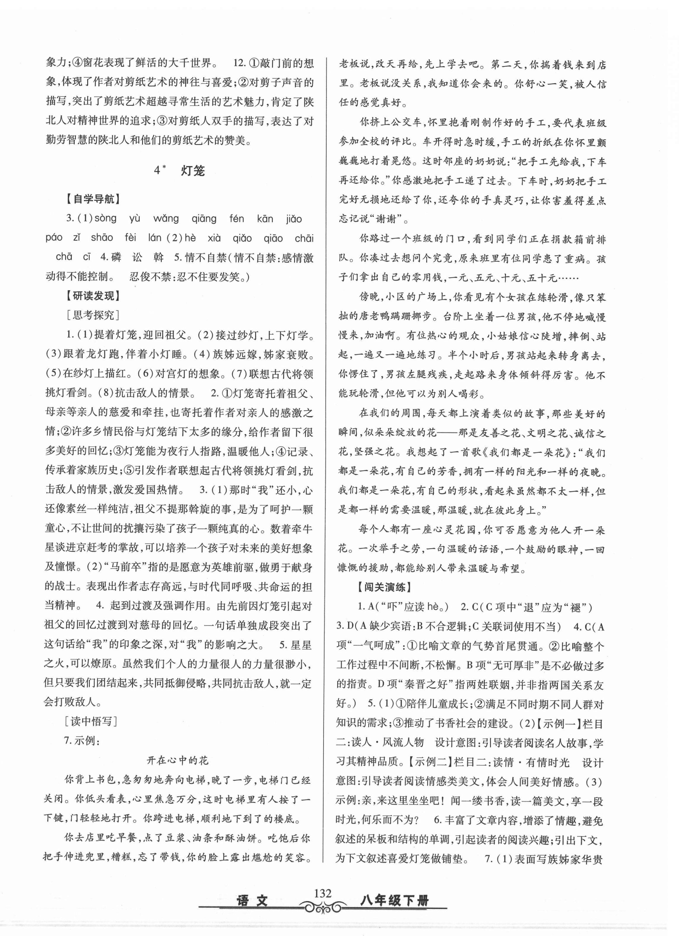 2021年智慧學(xué)習(xí)八年級(jí)語(yǔ)文下冊(cè)人教版明天出版社 第4頁(yè)