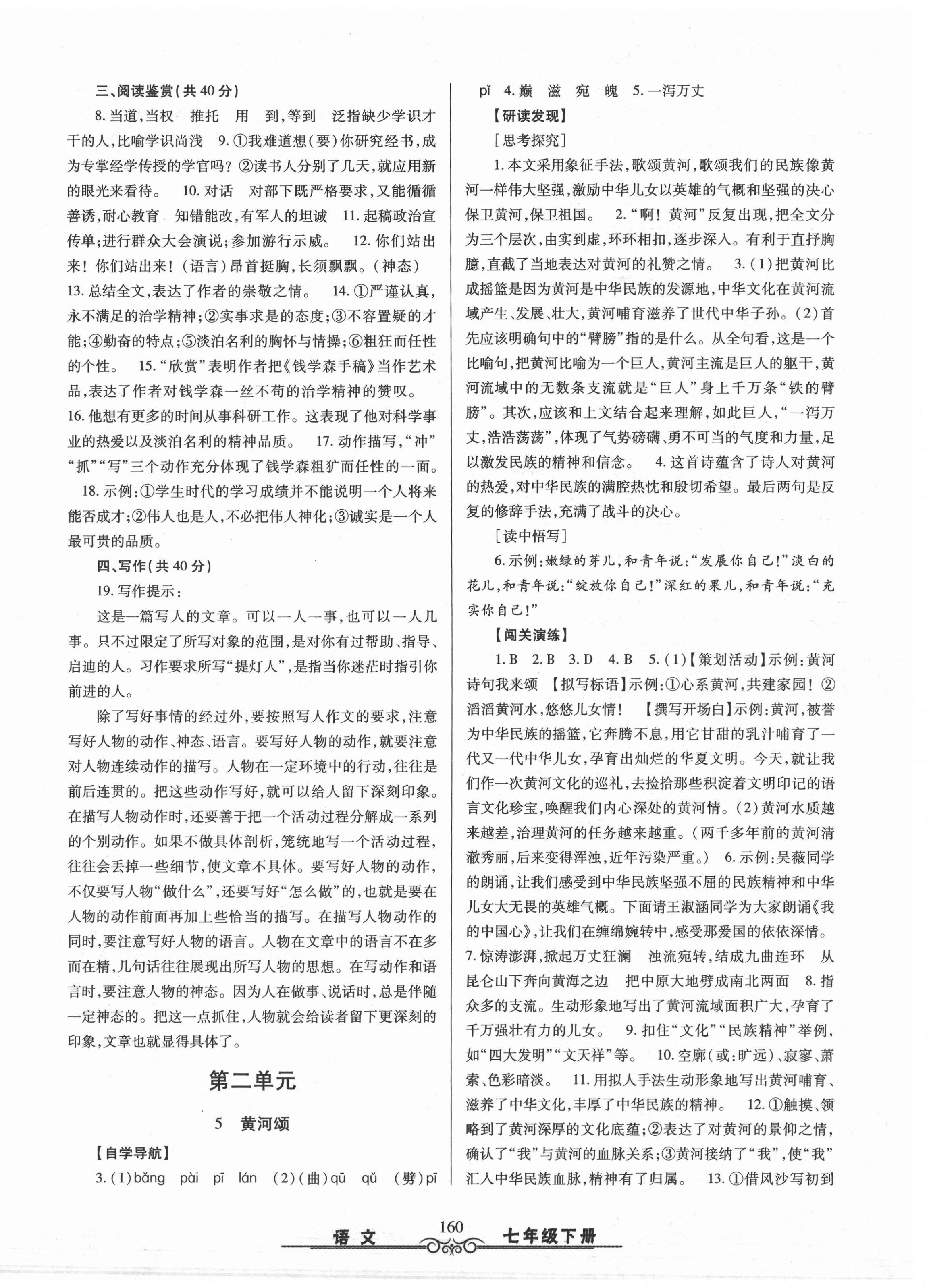 2021年智慧学习七年级语文下册人教版明天出版社 第4页