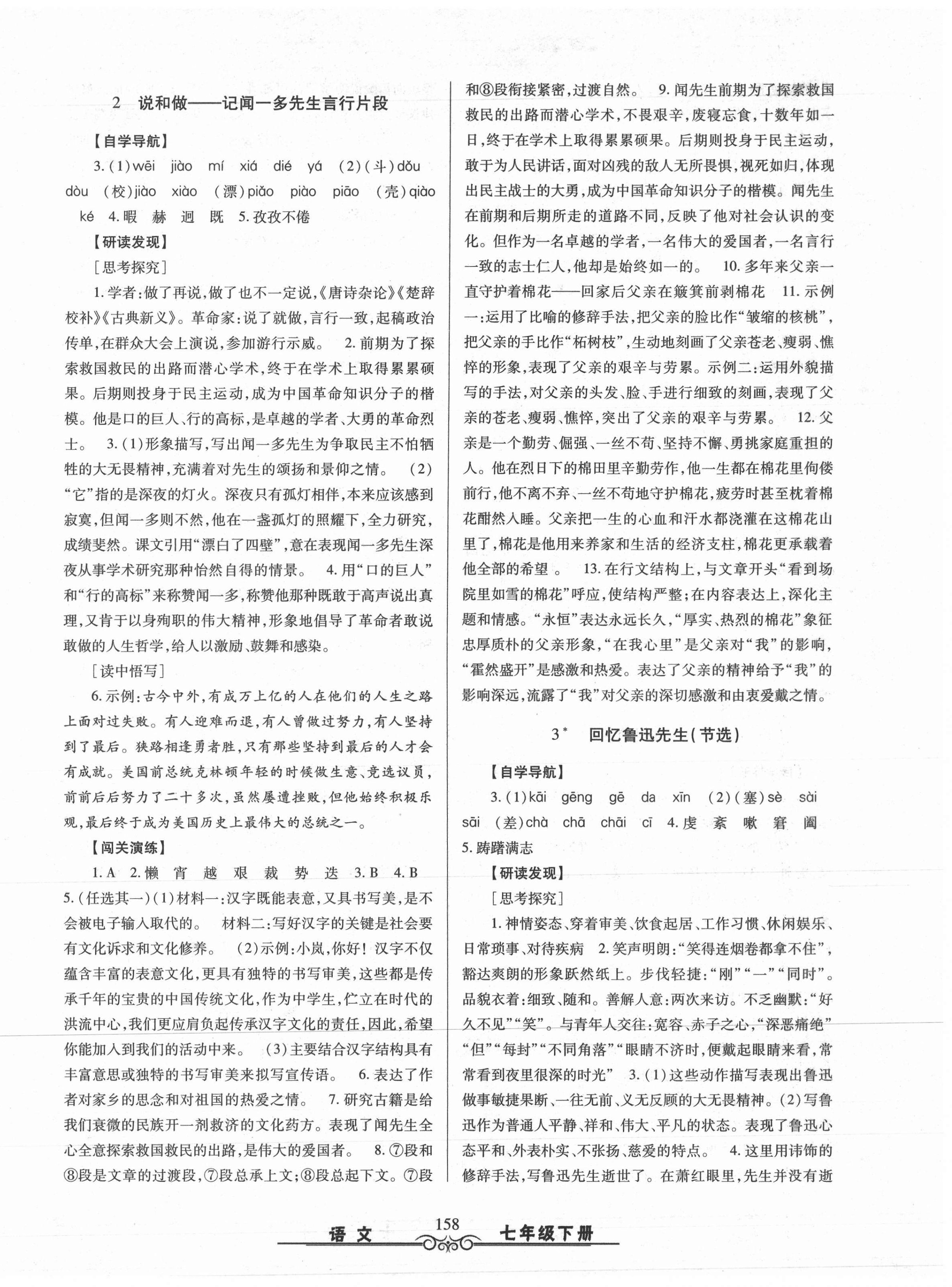 2021年智慧學(xué)習(xí)七年級(jí)語(yǔ)文下冊(cè)人教版明天出版社 第2頁(yè)