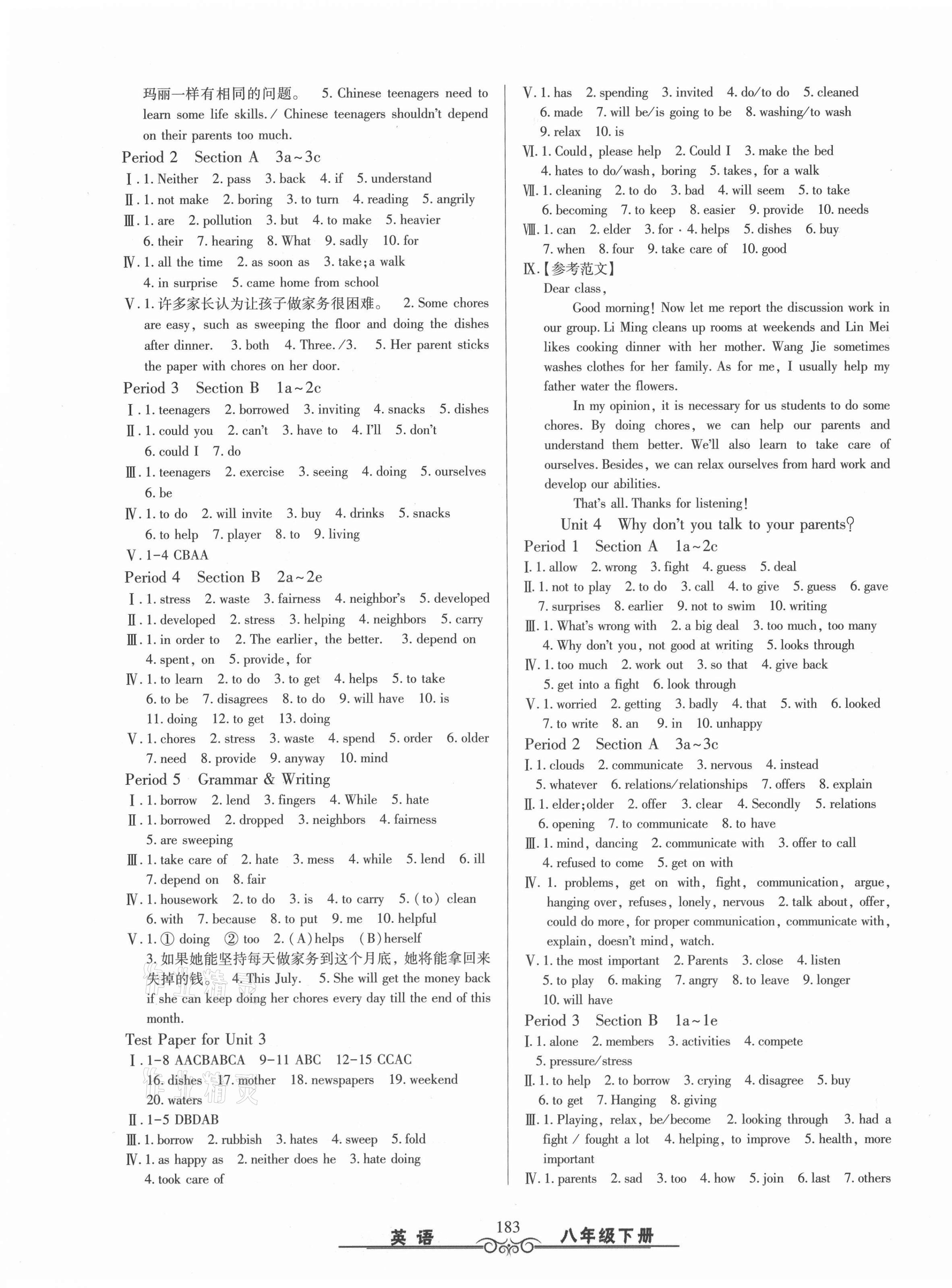 2021年智慧学习八年级英语下册人教版明天出版社 第3页