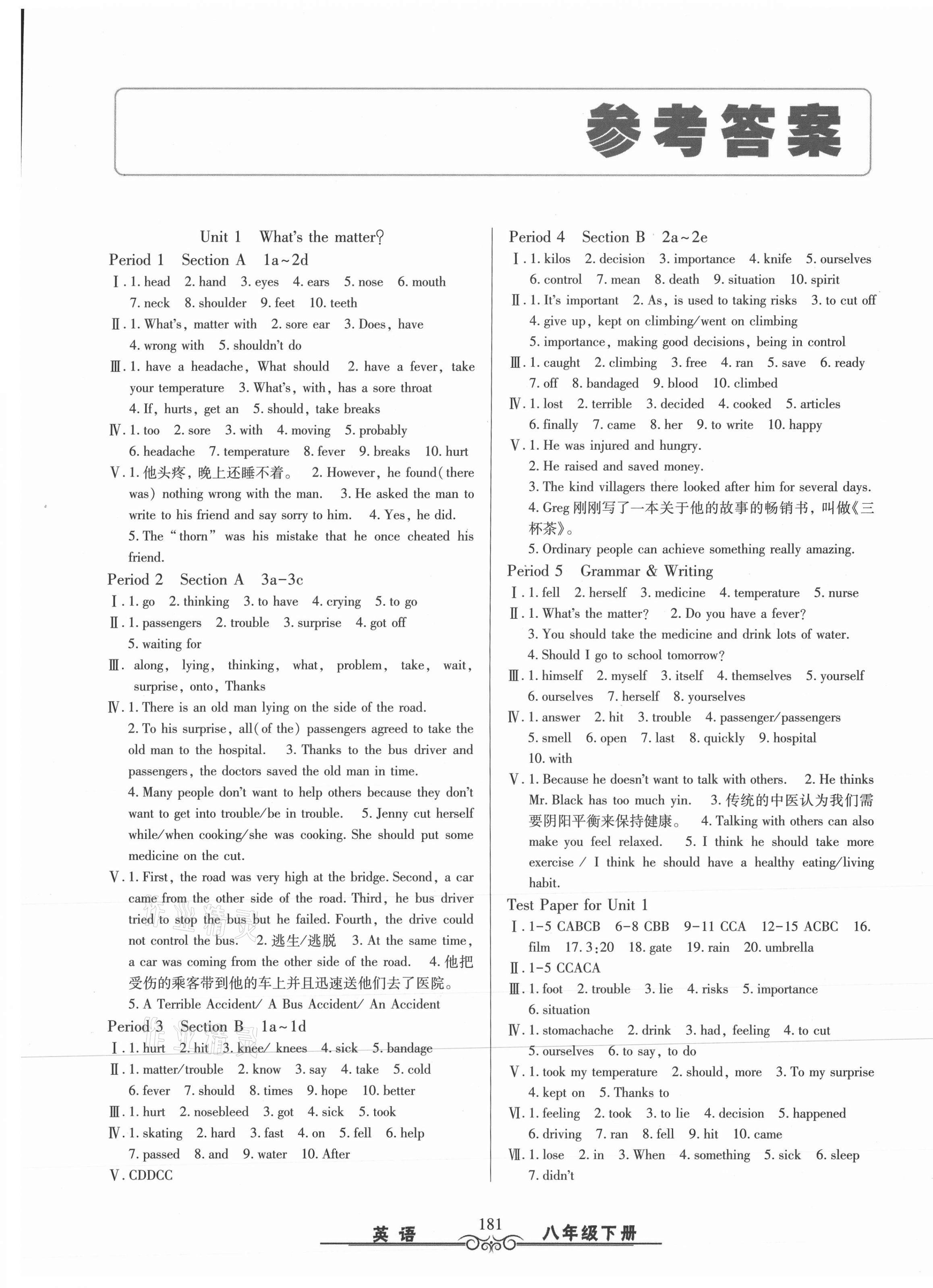 2021年智慧學(xué)習(xí)八年級英語下冊人教版明天出版社 第1頁