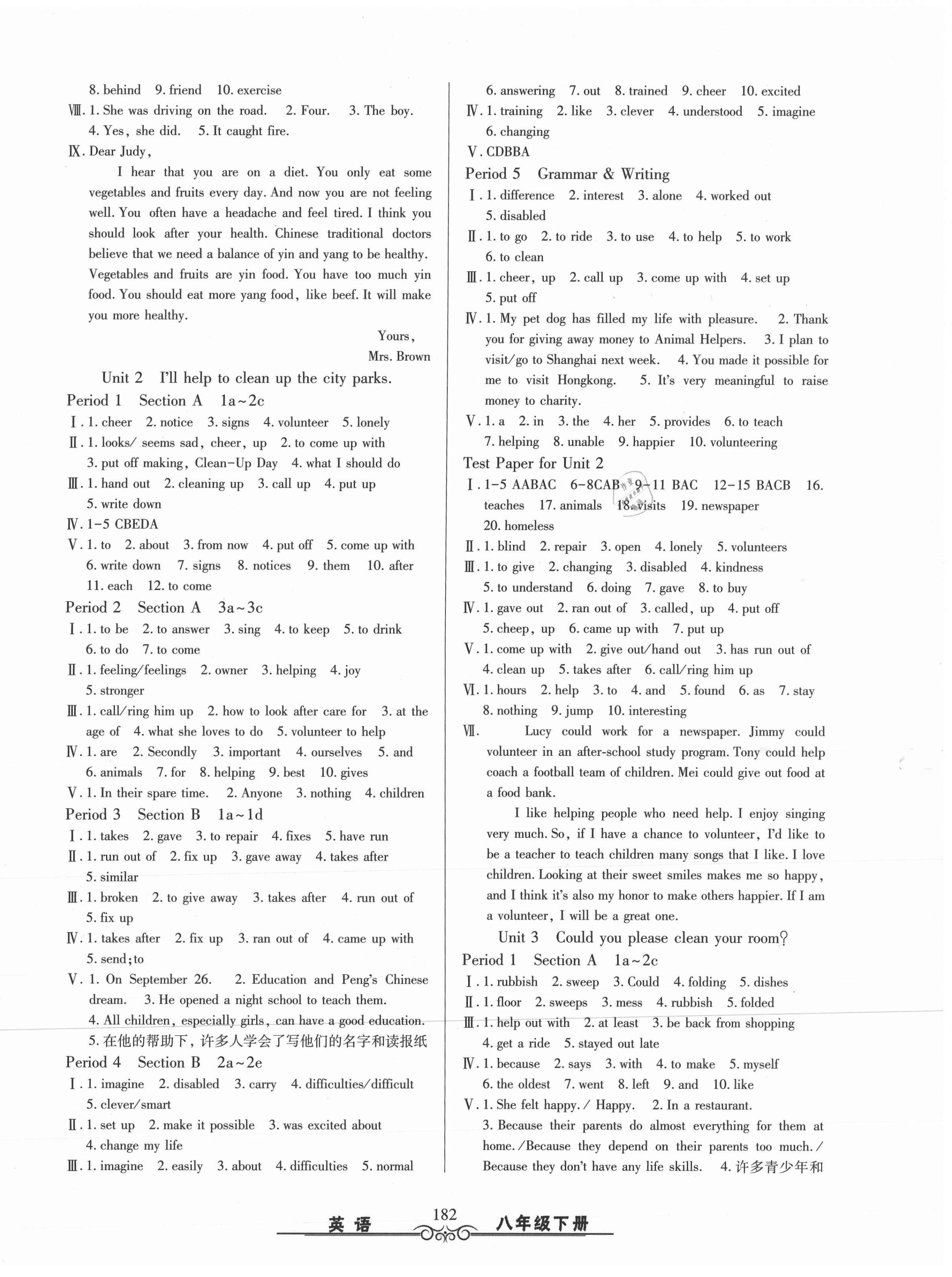 2021年智慧學(xué)習(xí)八年級英語下冊人教版明天出版社 第2頁