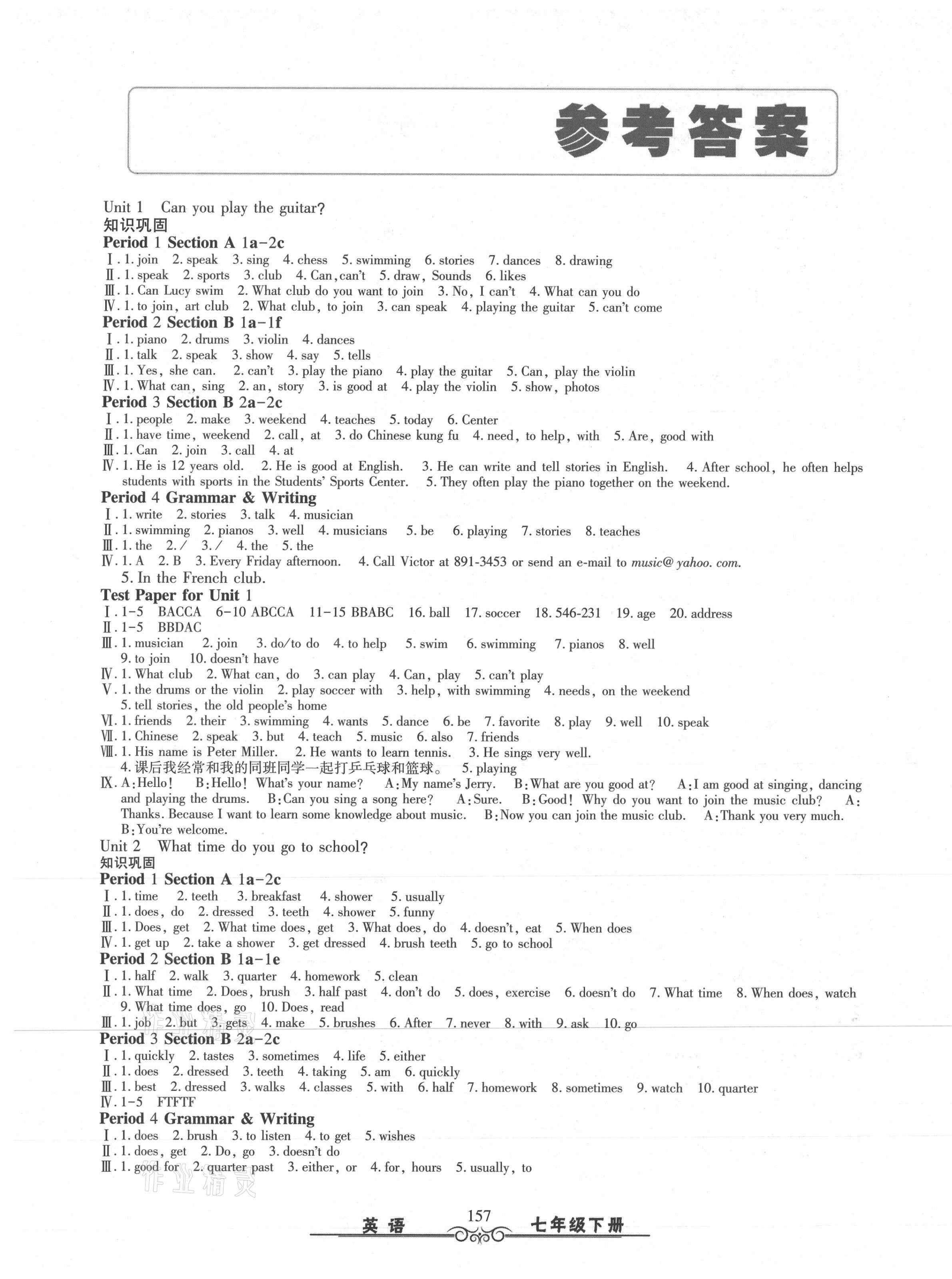 2021年智慧學(xué)習(xí)七年級(jí)英語下冊(cè)人教版明天出版社 第1頁