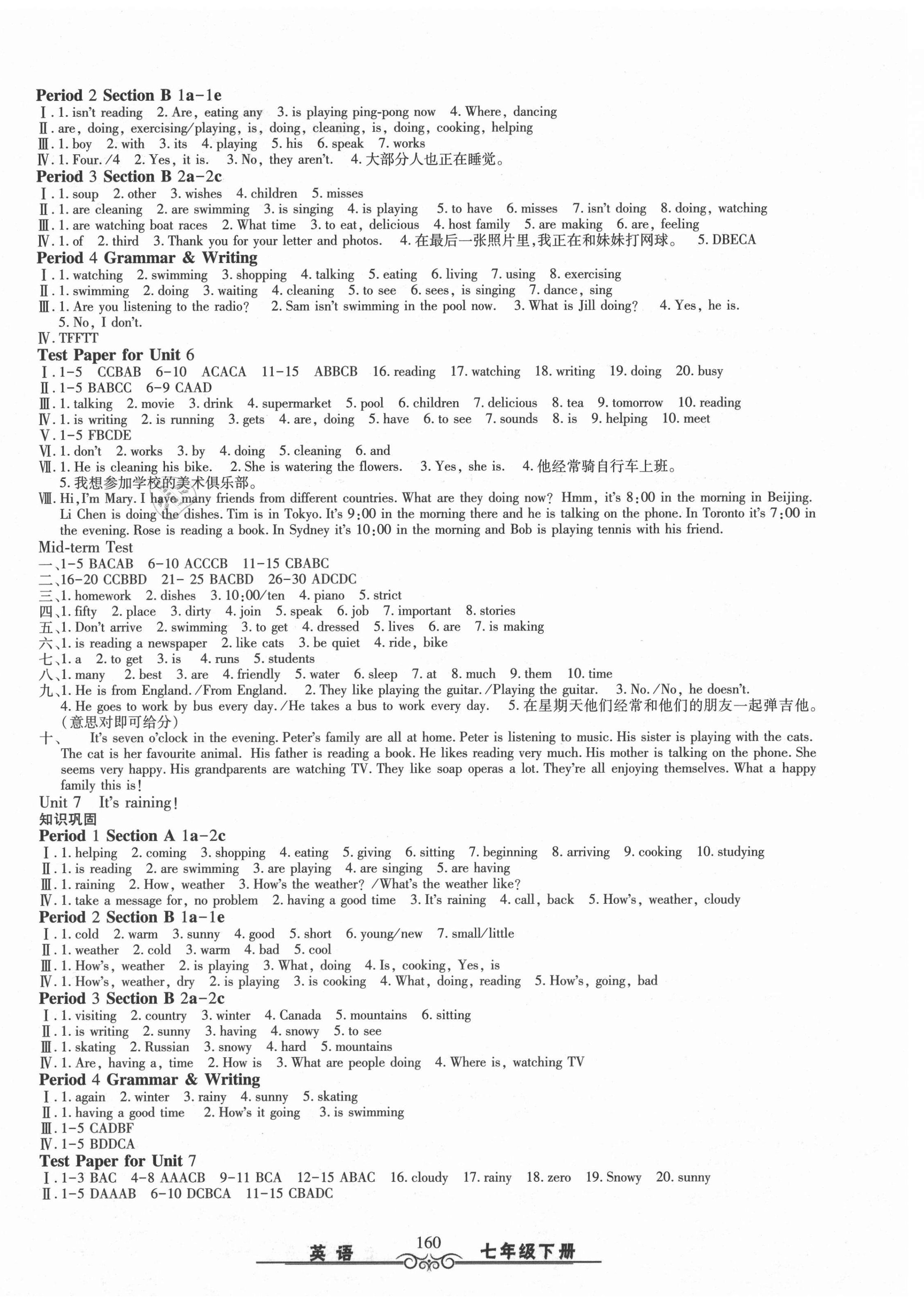 2021年智慧學(xué)習(xí)七年級英語下冊人教版明天出版社 第4頁