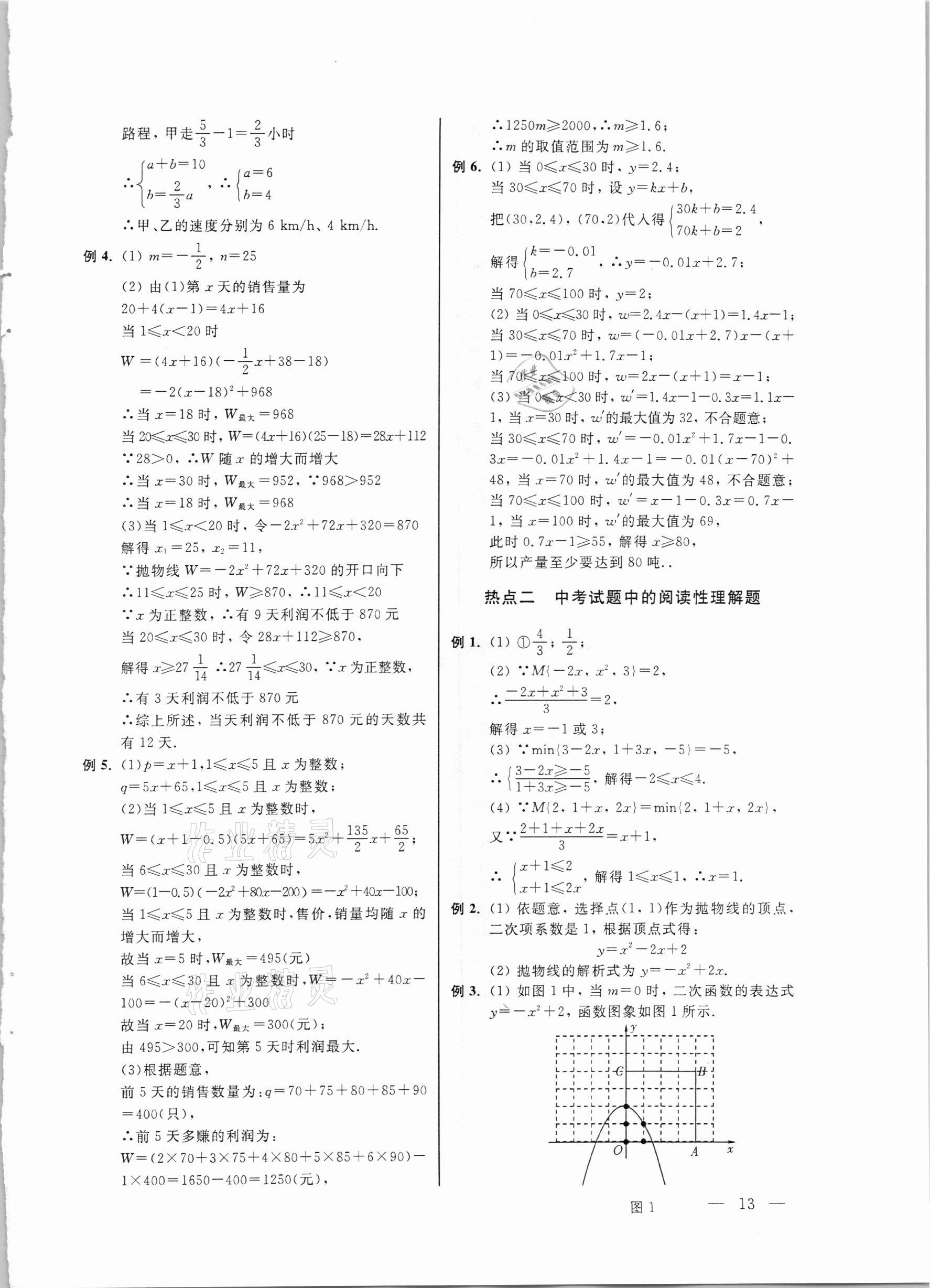 2021年中考數(shù)學(xué)命題熱點(diǎn)與考點(diǎn)透視 第13頁