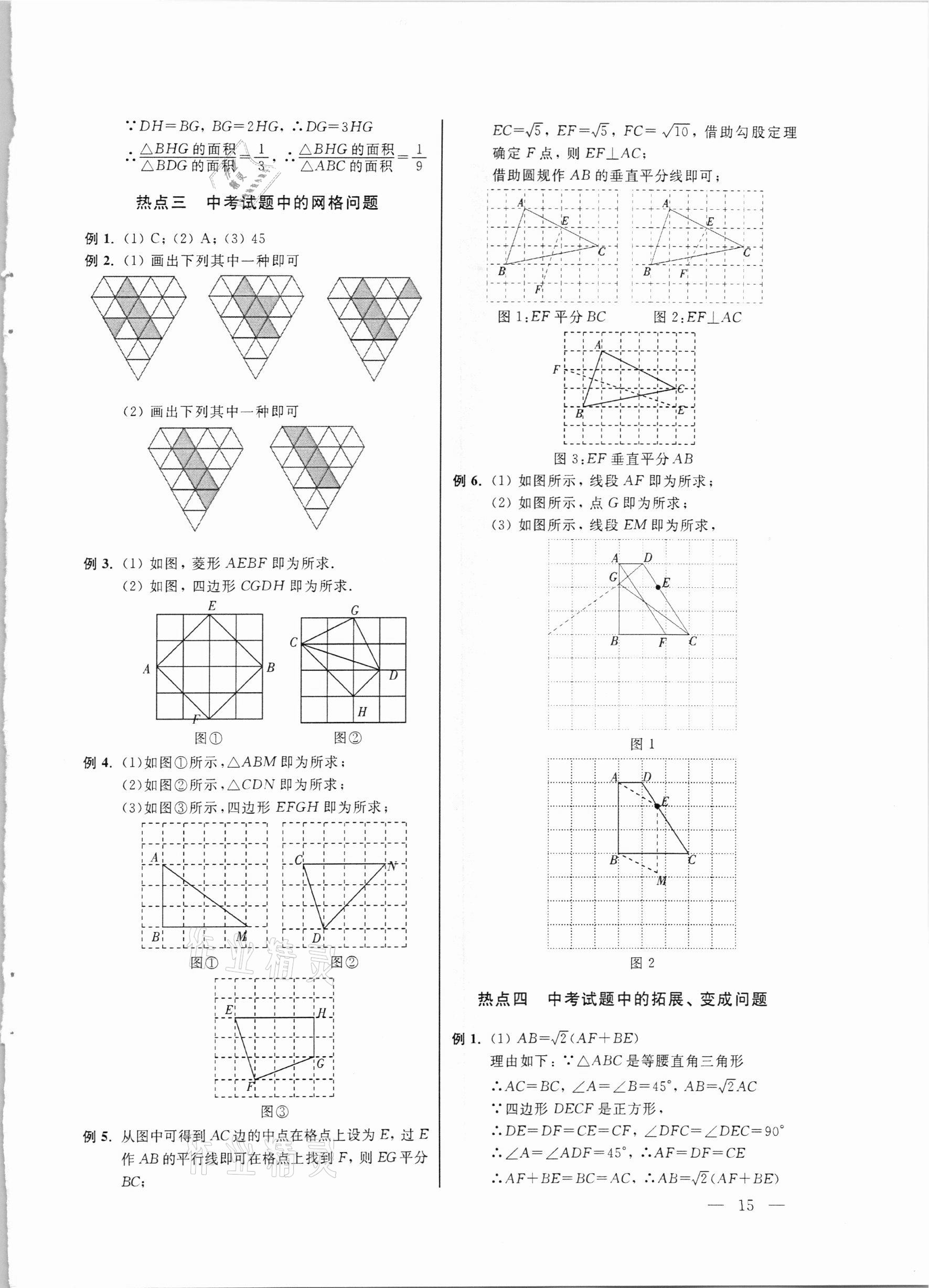 2021年中考數(shù)學(xué)命題熱點(diǎn)與考點(diǎn)透視 第15頁(yè)