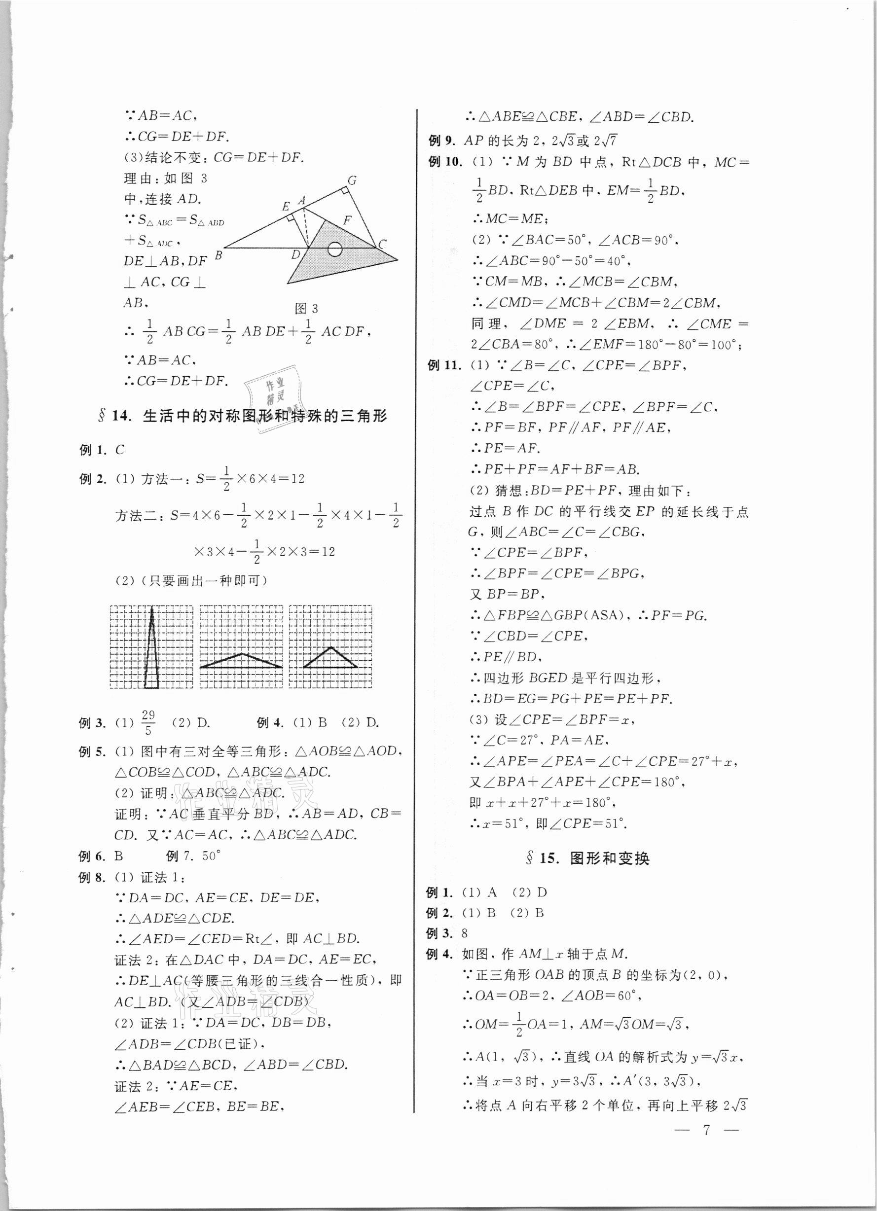 2021年中考數(shù)學(xué)命題熱點與考點透視 第7頁