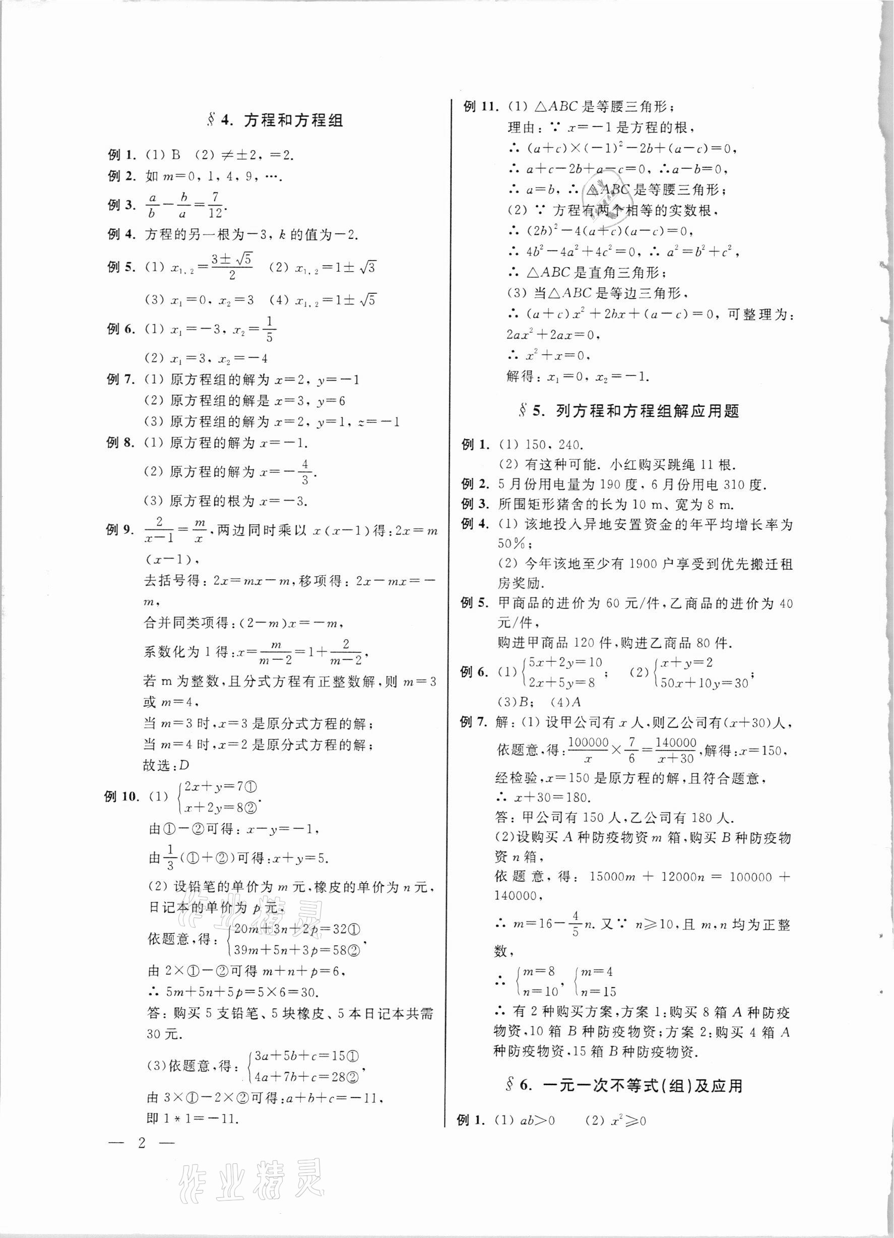 2021年中考数学命题热点与考点透视 第2页