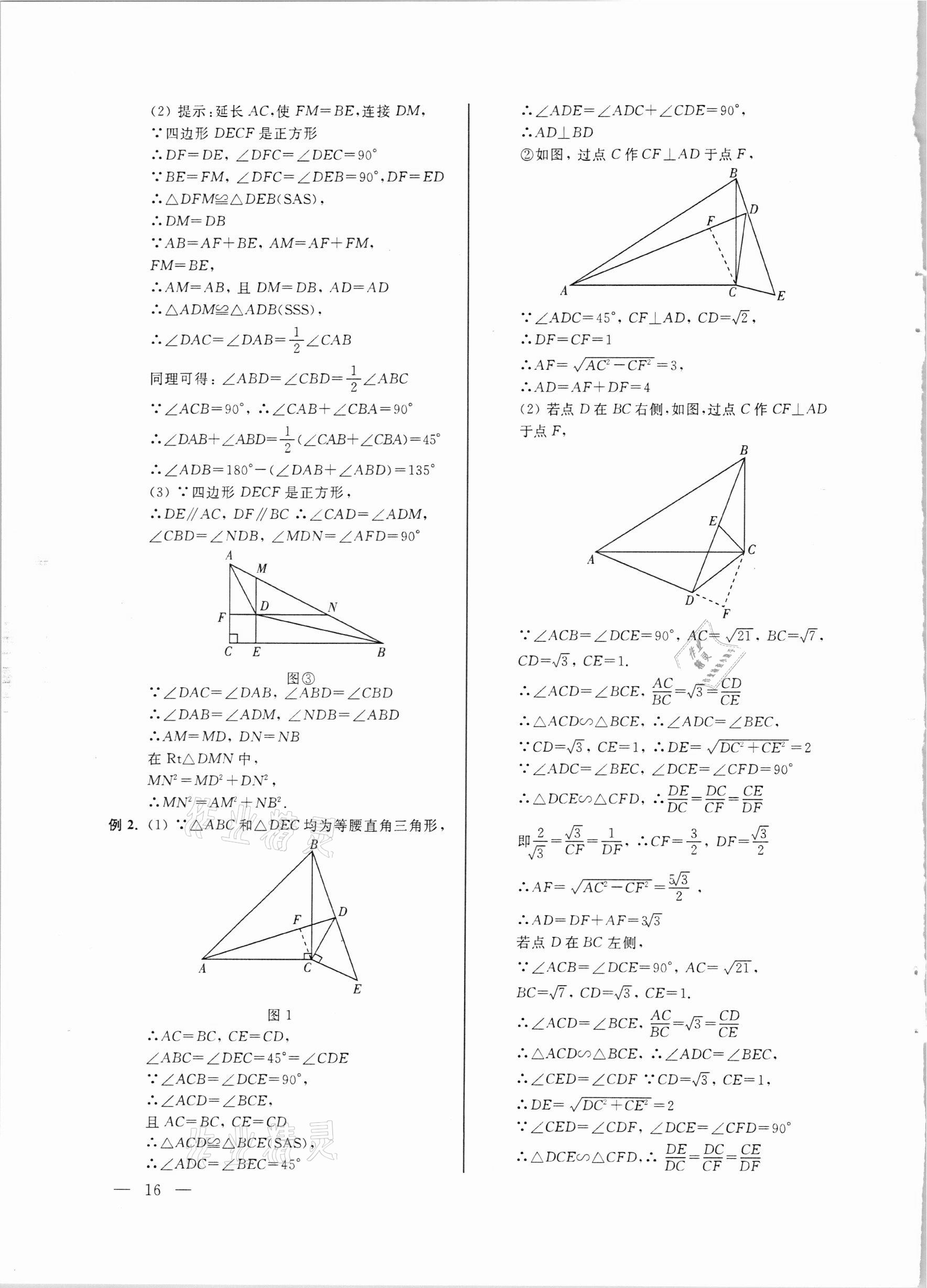 2021年中考數(shù)學(xué)命題熱點(diǎn)與考點(diǎn)透視 第16頁