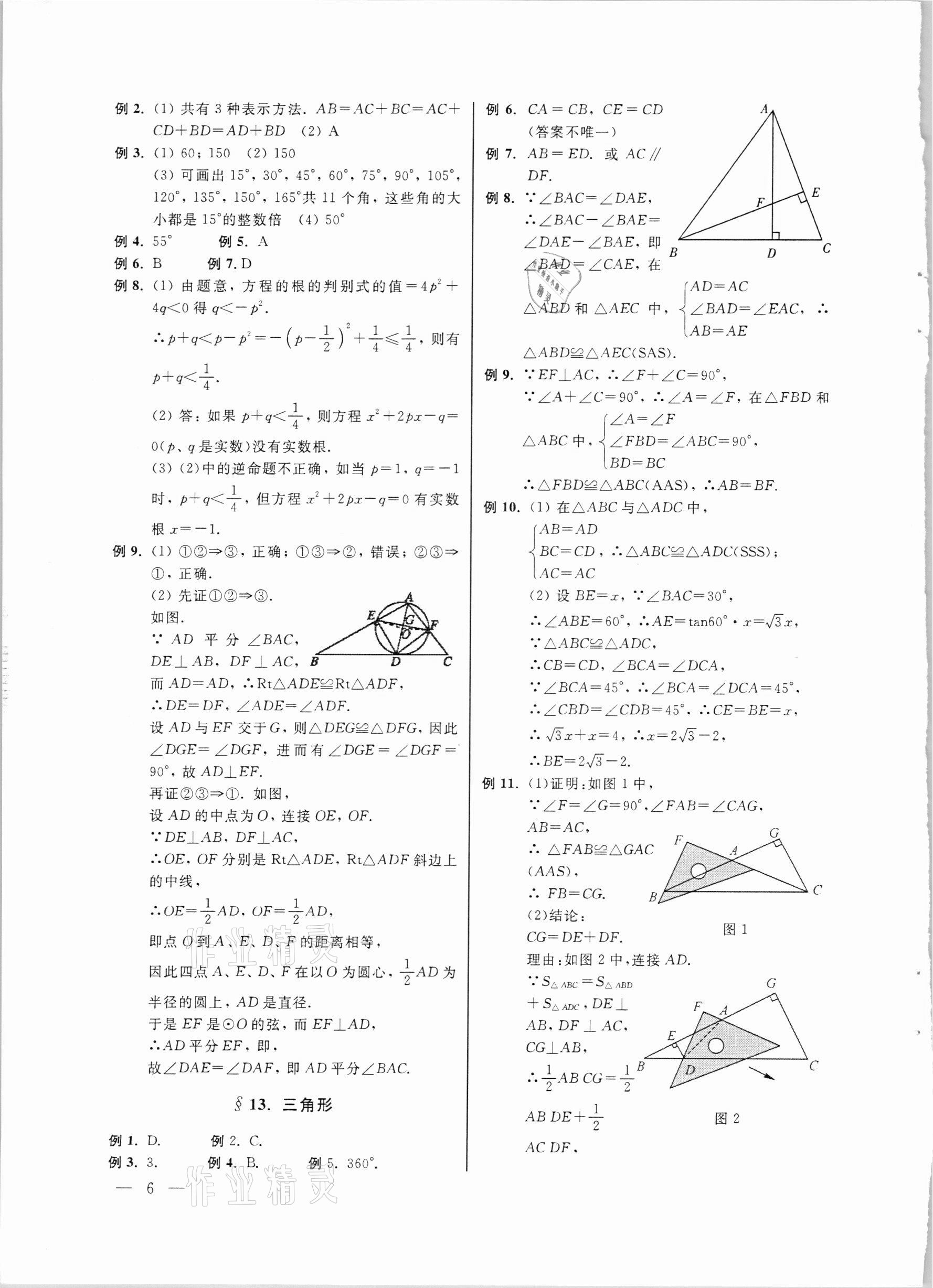 2021年中考數(shù)學(xué)命題熱點(diǎn)與考點(diǎn)透視 第6頁