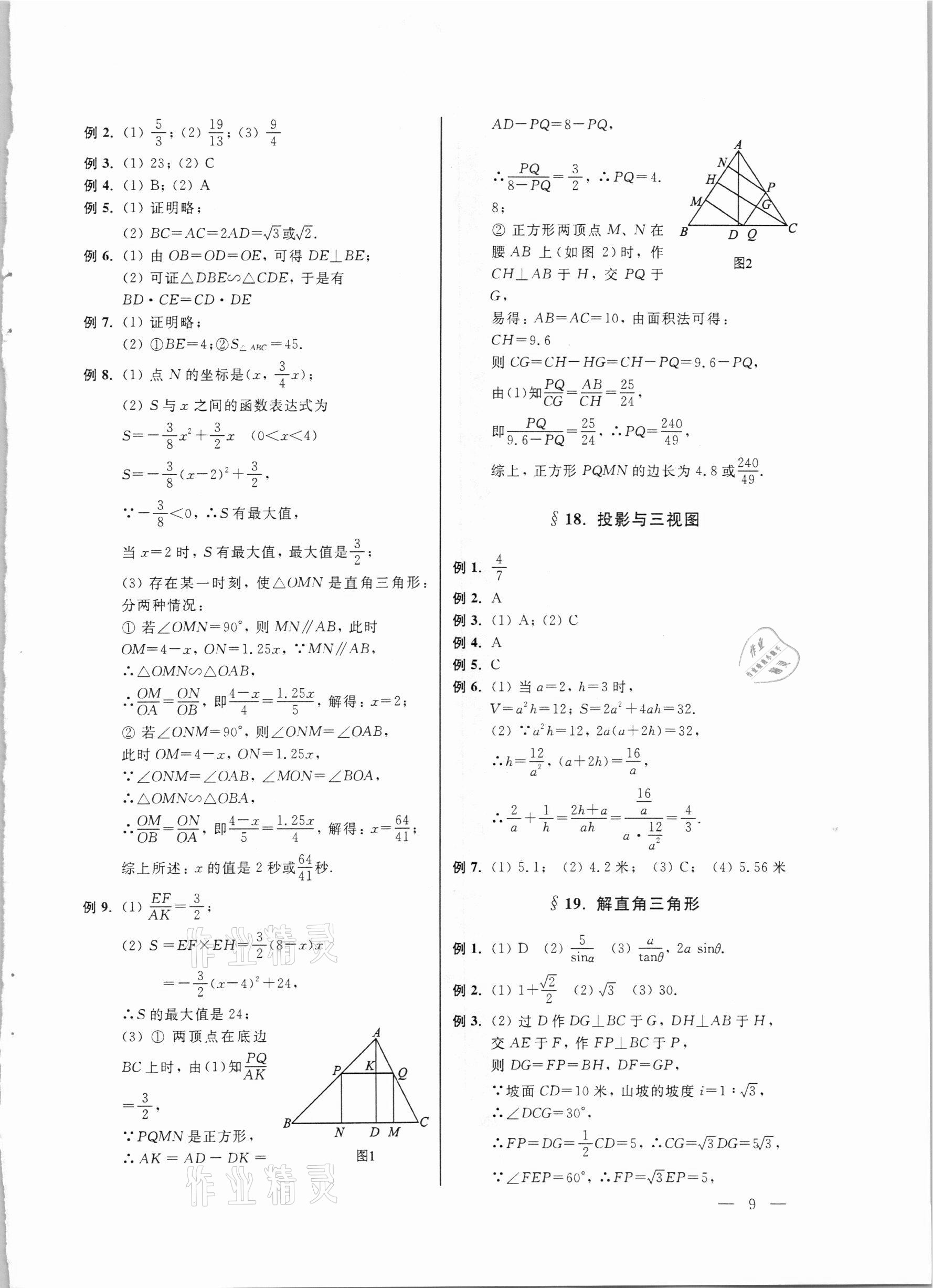 2021年中考數(shù)學(xué)命題熱點與考點透視 第9頁