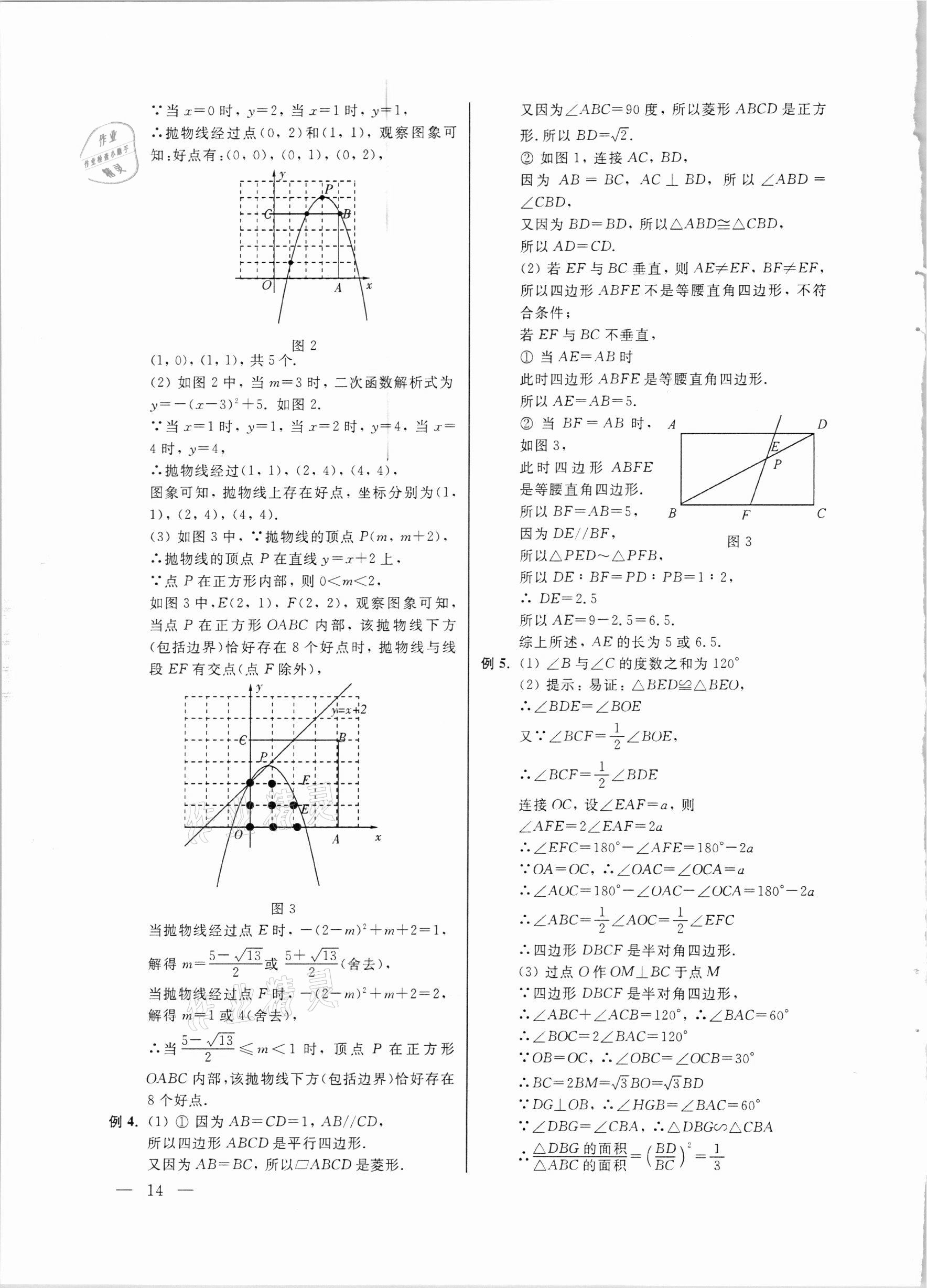 2021年中考數(shù)學(xué)命題熱點(diǎn)與考點(diǎn)透視 第14頁