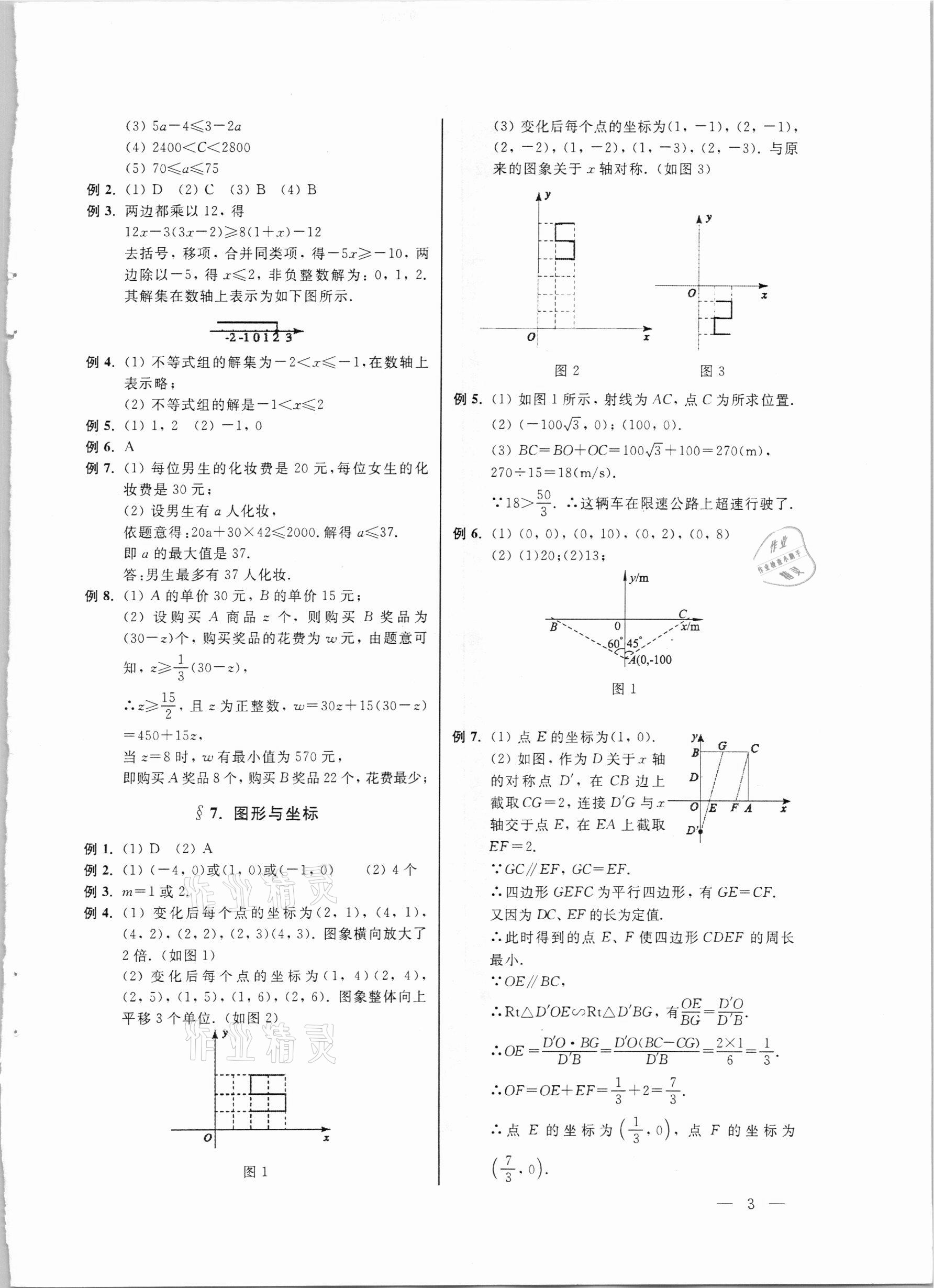 2021年中考數(shù)學(xué)命題熱點(diǎn)與考點(diǎn)透視 第3頁