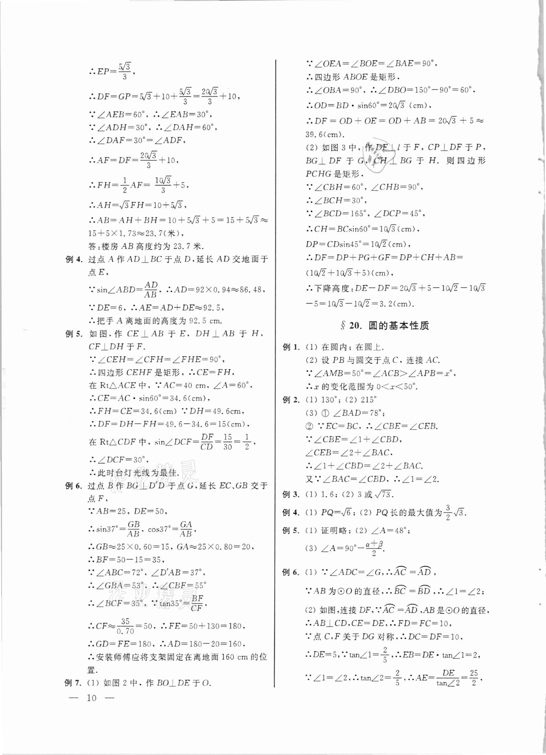 2021年中考數(shù)學(xué)命題熱點(diǎn)與考點(diǎn)透視 第10頁(yè)