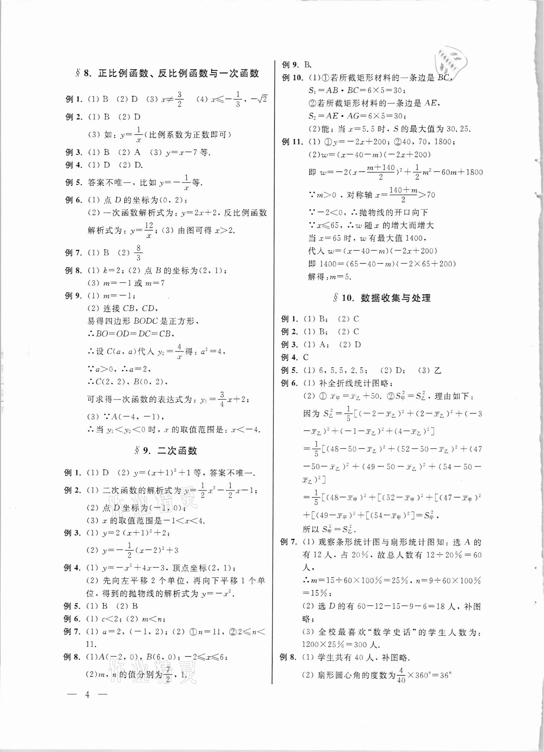 2021年中考數(shù)學命題熱點與考點透視 第4頁