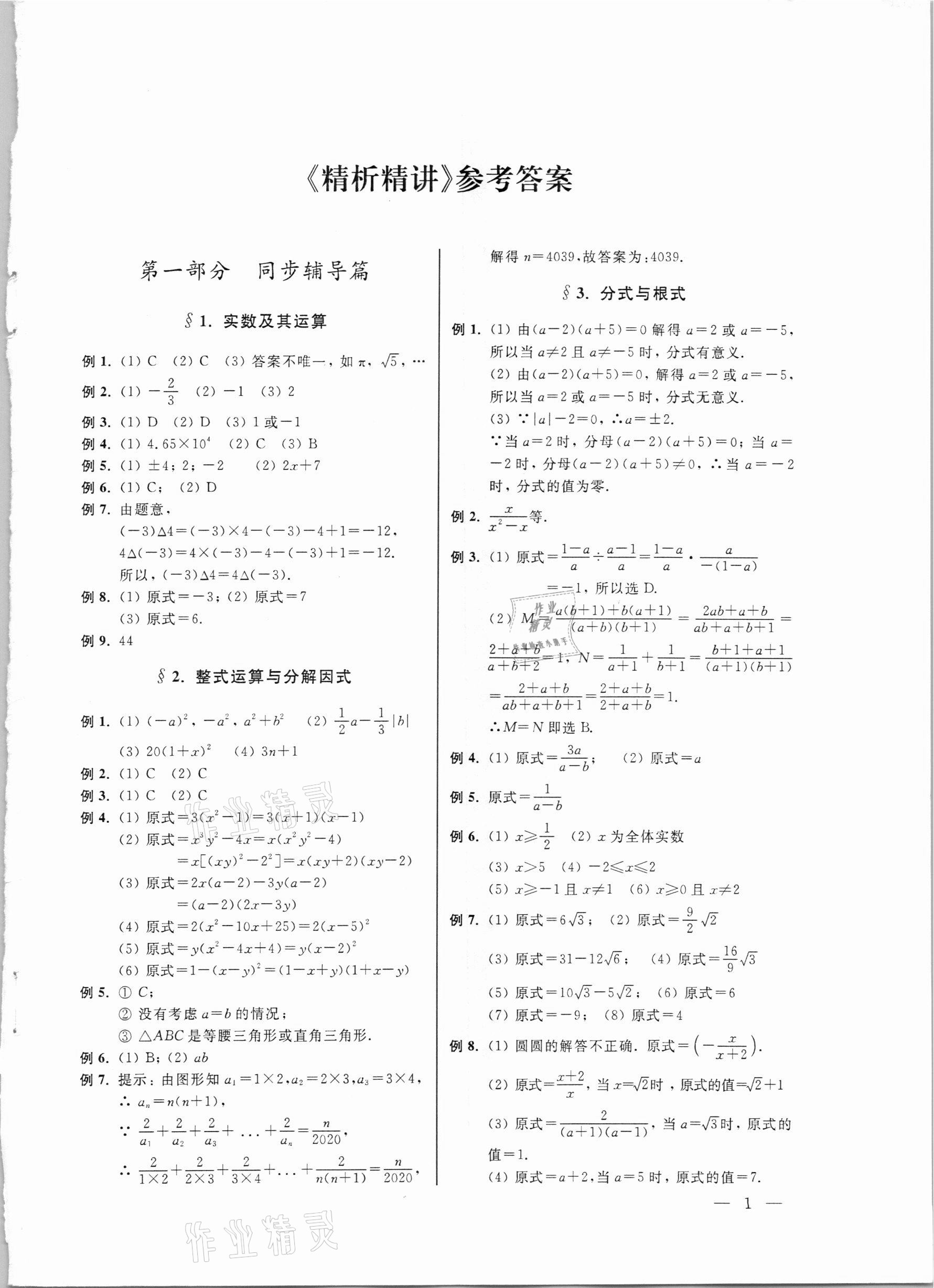 2021年中考數學命題熱點與考點透視 第1頁