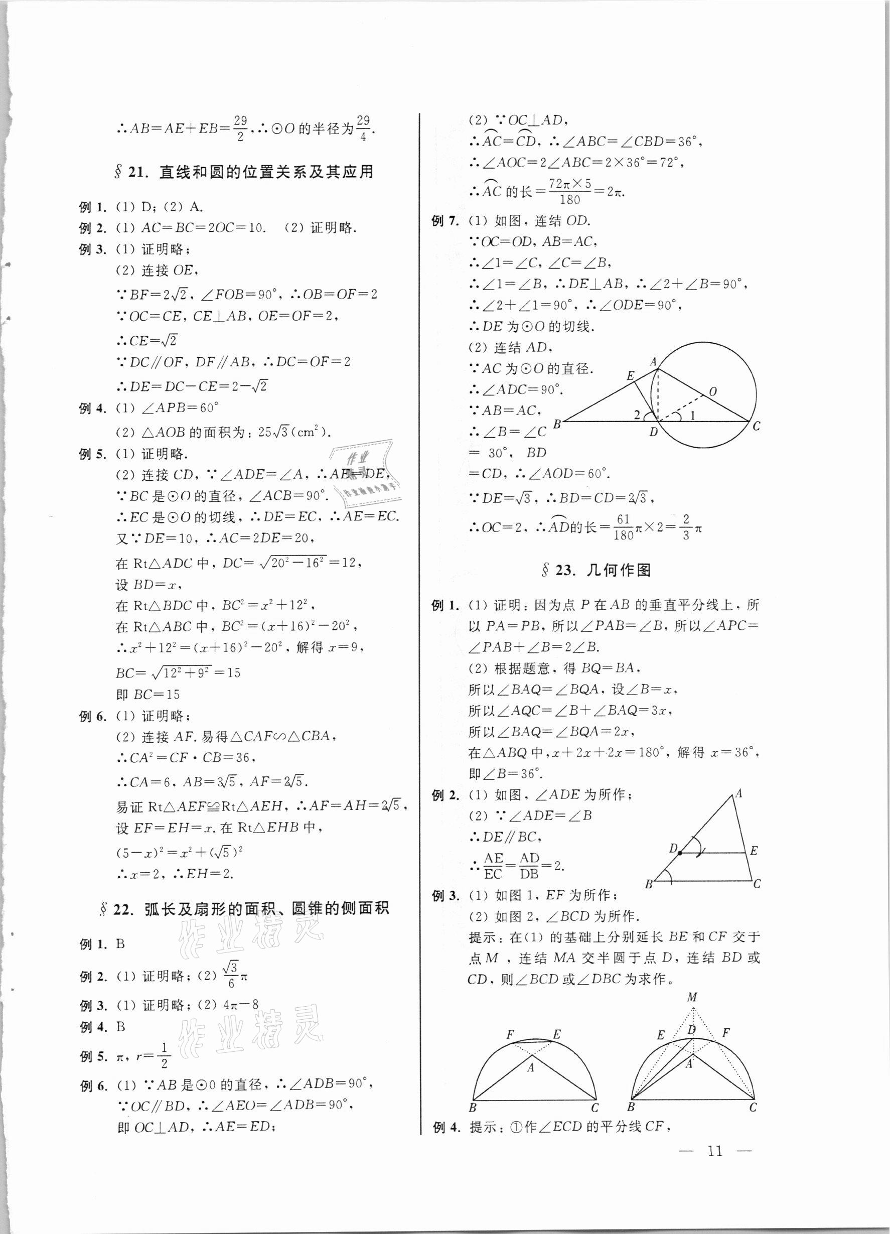 2021年中考數(shù)學命題熱點與考點透視 第11頁