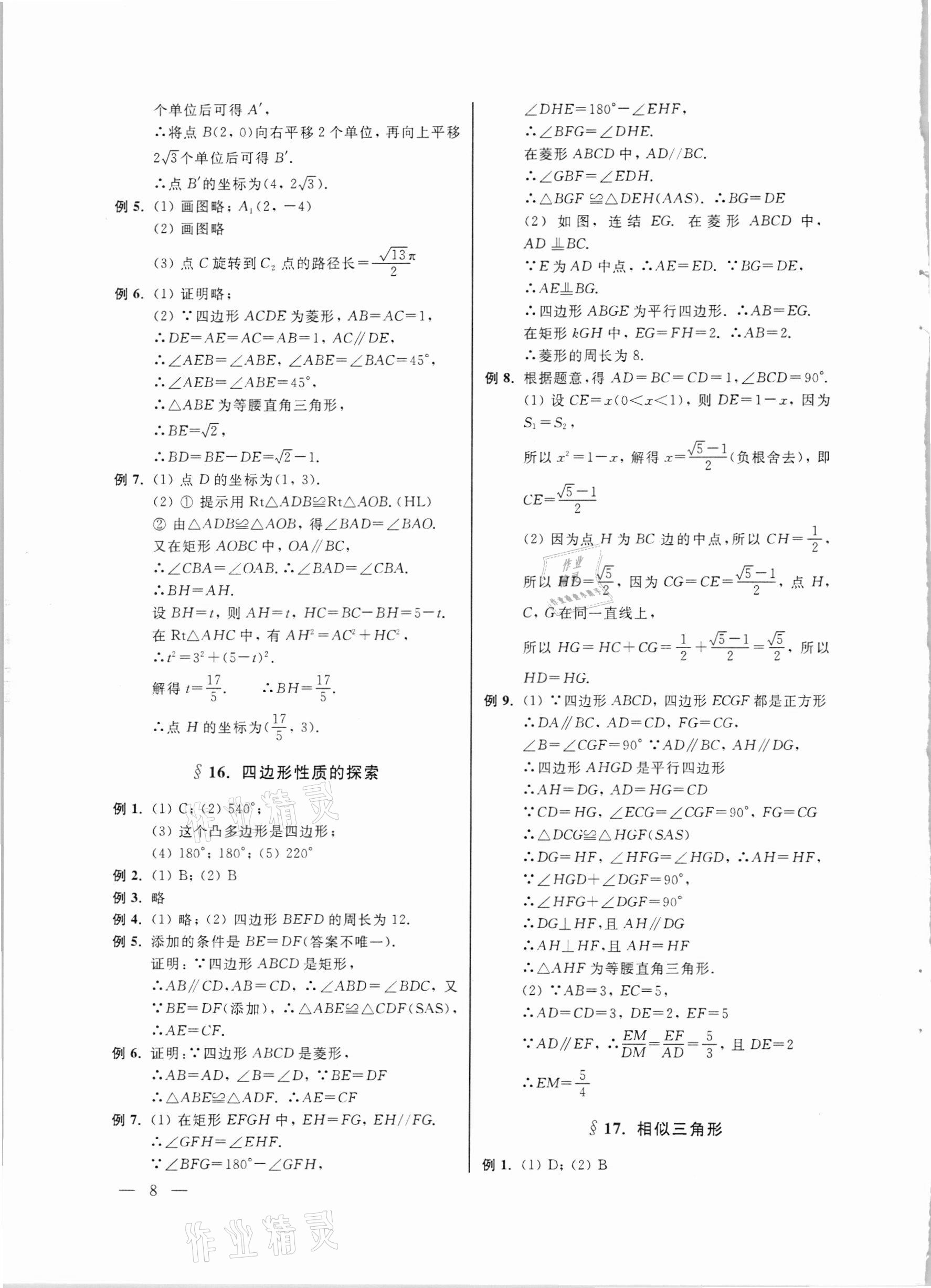 2021年中考數(shù)學(xué)命題熱點(diǎn)與考點(diǎn)透視 第8頁