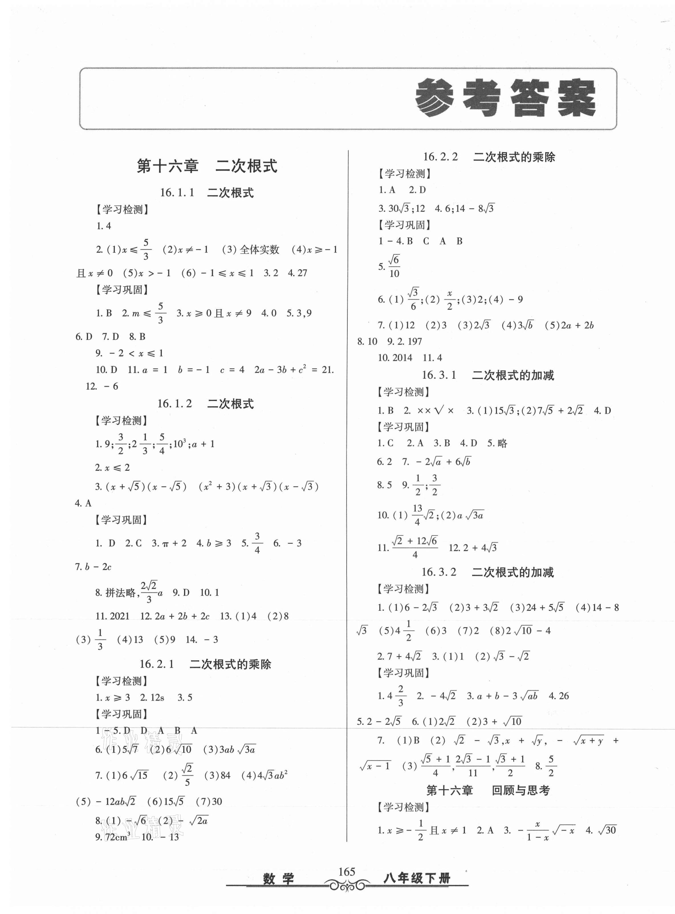 2021年智慧學(xué)習(xí)八年級數(shù)學(xué)下冊人教版明天出版社 第1頁