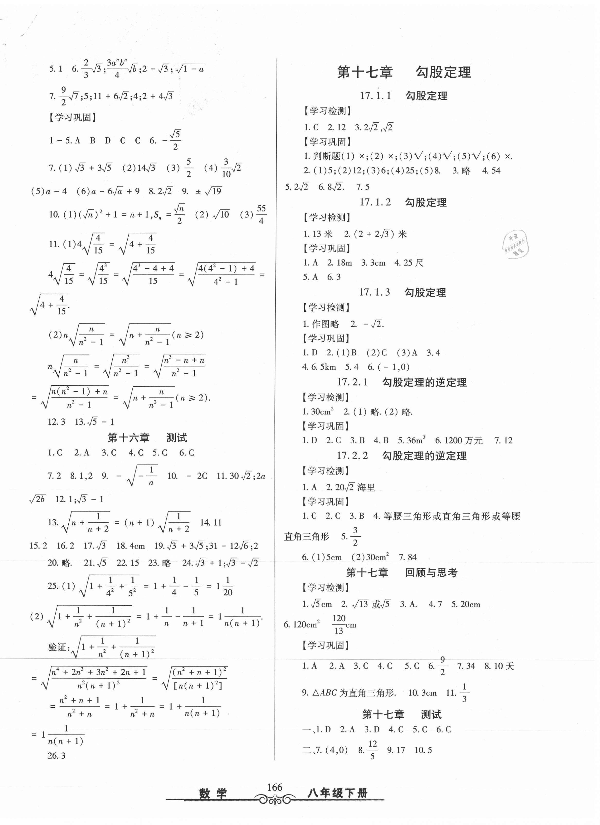2021年智慧學習八年級數學下冊人教版明天出版社 第2頁