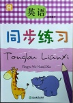 2021年英語同步練習(xí)五年級下冊人教版浙江教育出版社