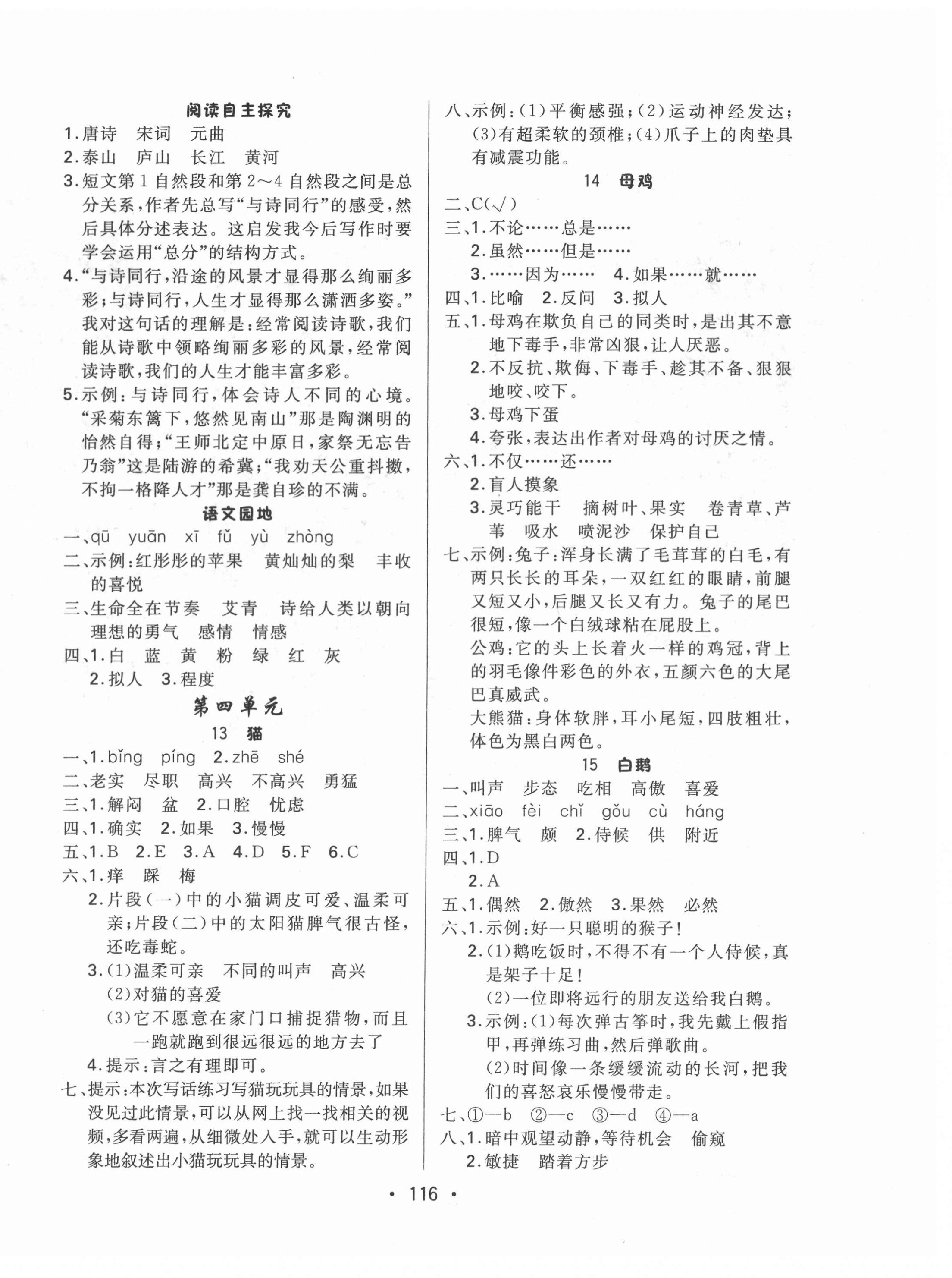 2021年核心課堂四年級(jí)語文下冊(cè)人教版 第4頁