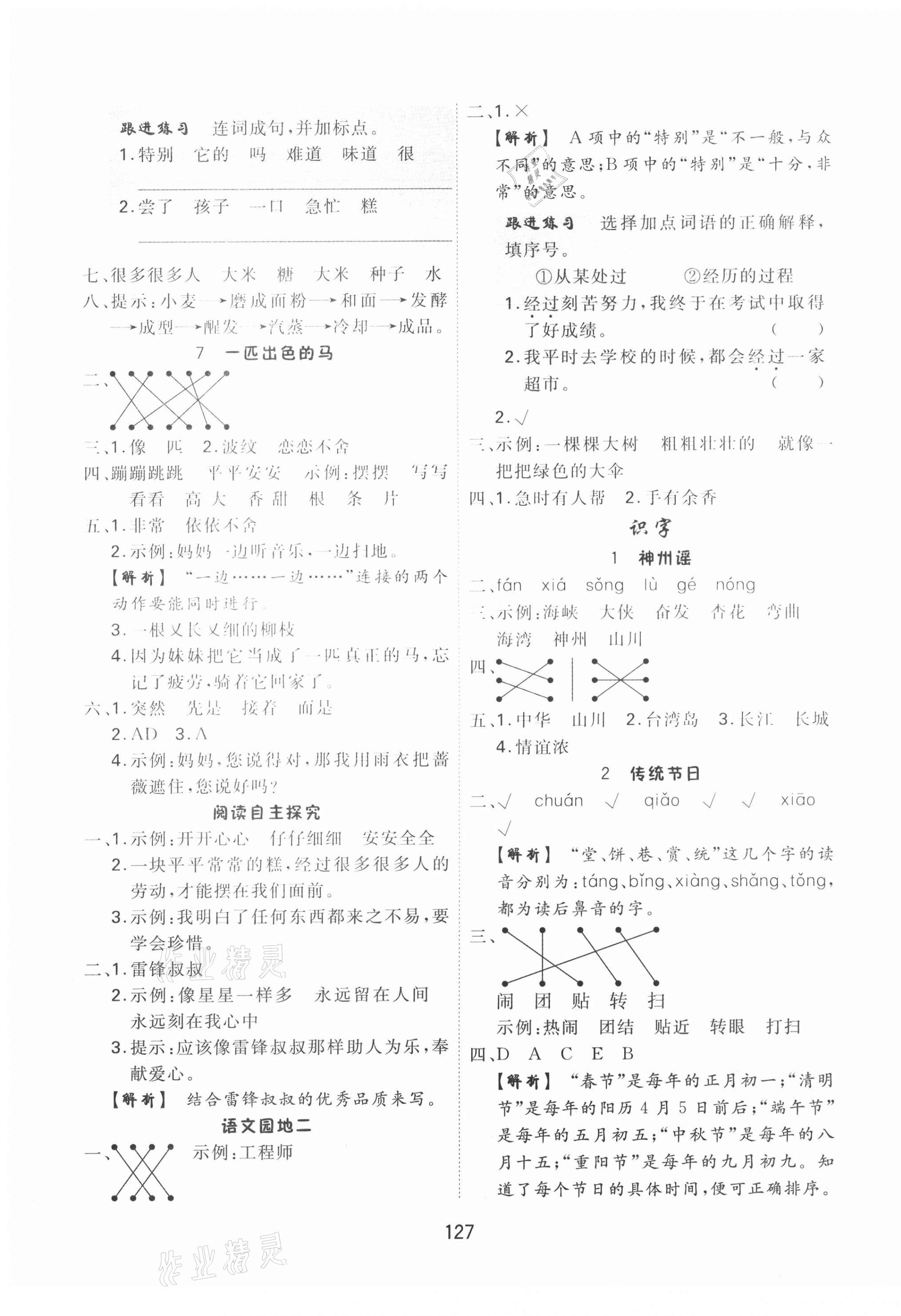 2021年核心課堂二年級(jí)語文下冊(cè)人教版 第3頁