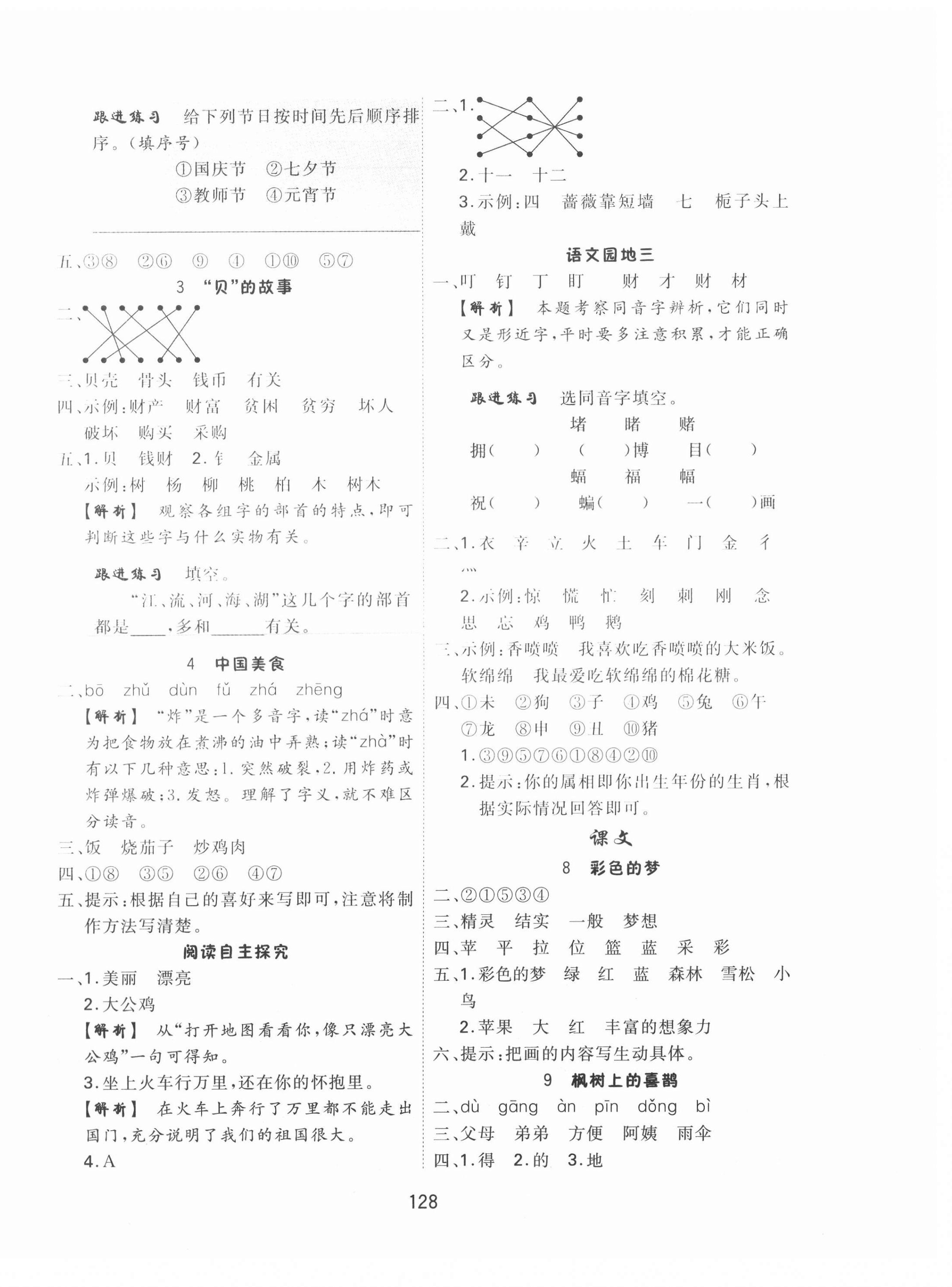 2021年核心課堂二年級(jí)語(yǔ)文下冊(cè)人教版 第4頁(yè)