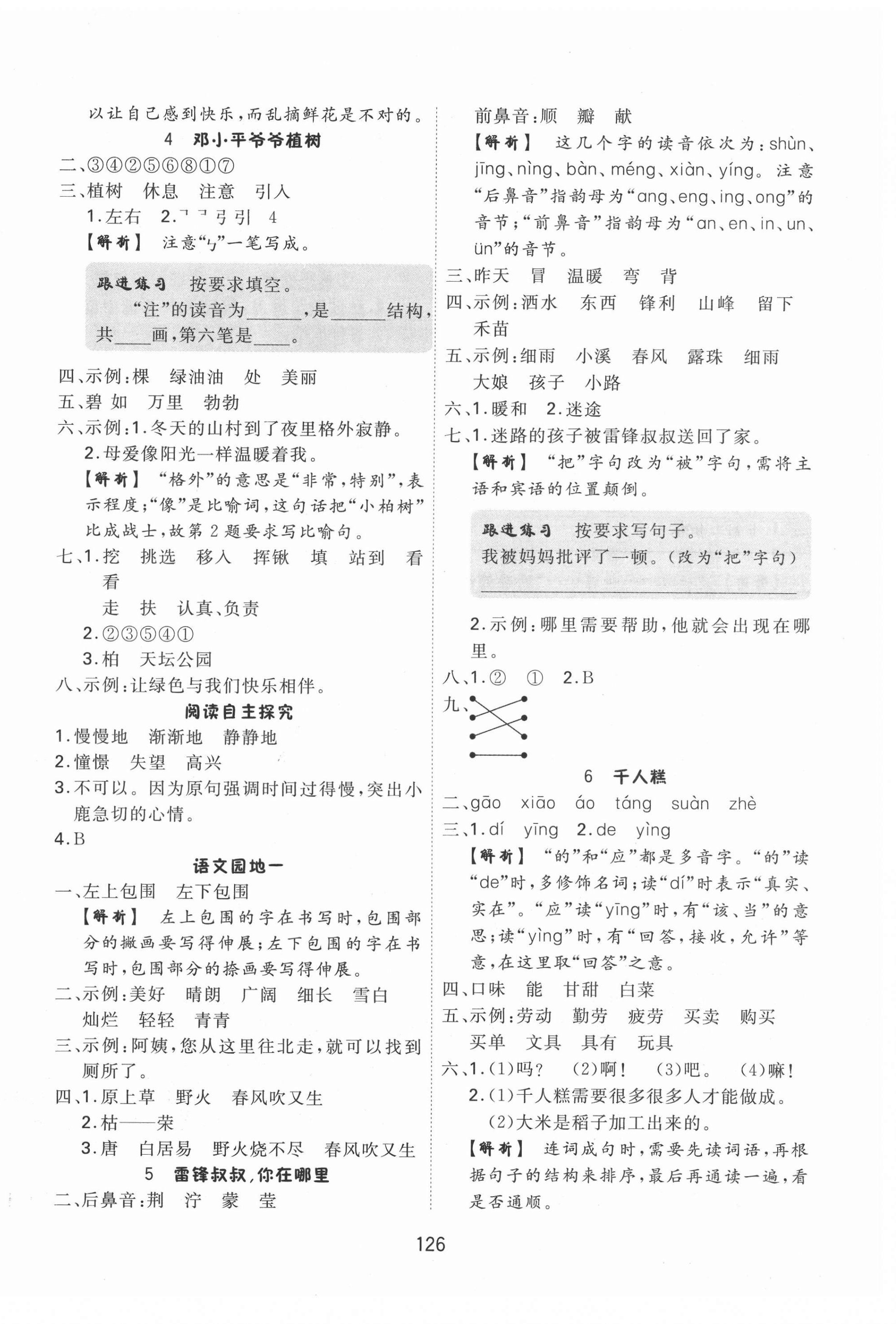 2021年核心課堂二年級(jí)語文下冊(cè)人教版 第2頁(yè)