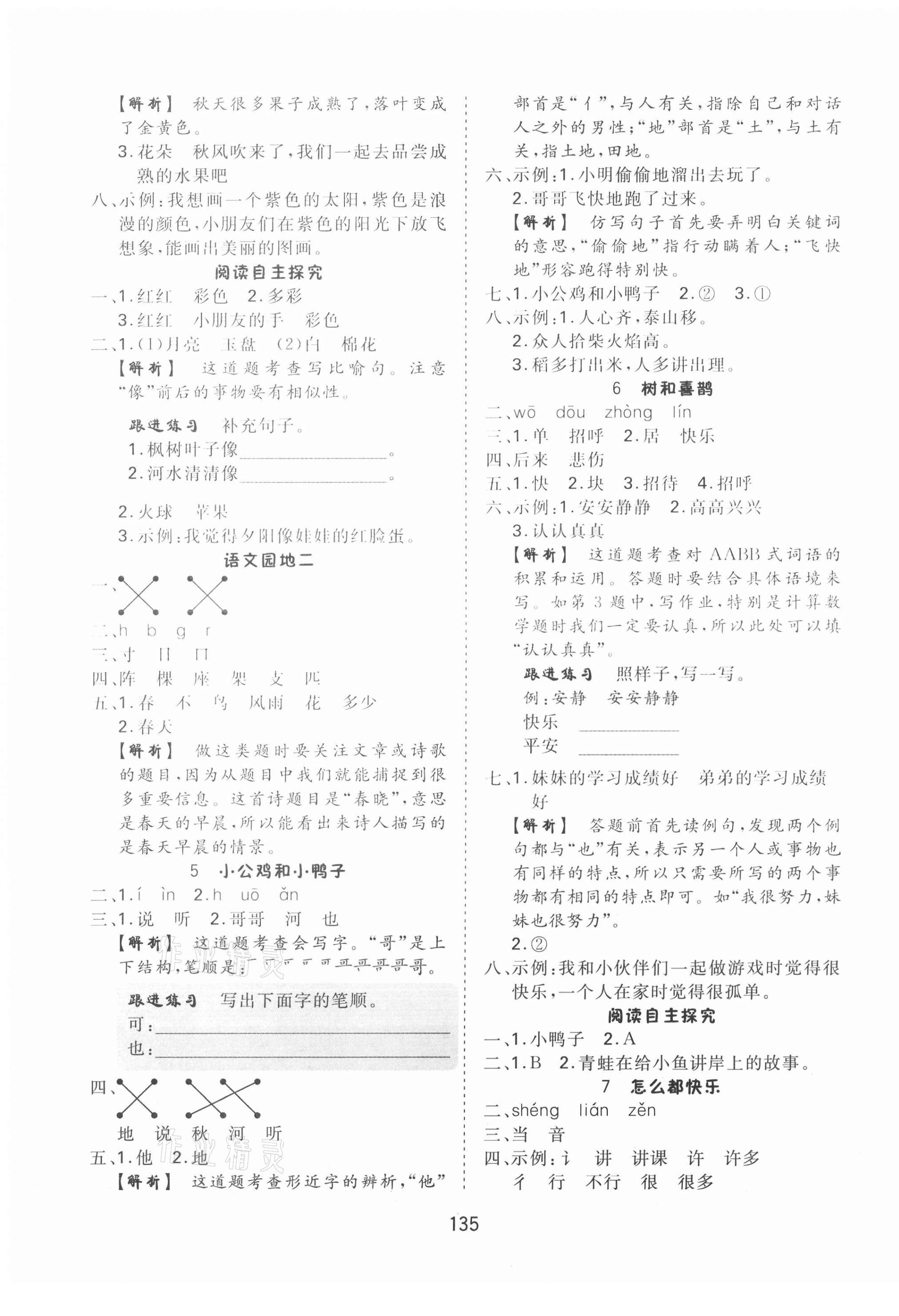 2021年核心課堂一年級語文下冊人教版 第3頁