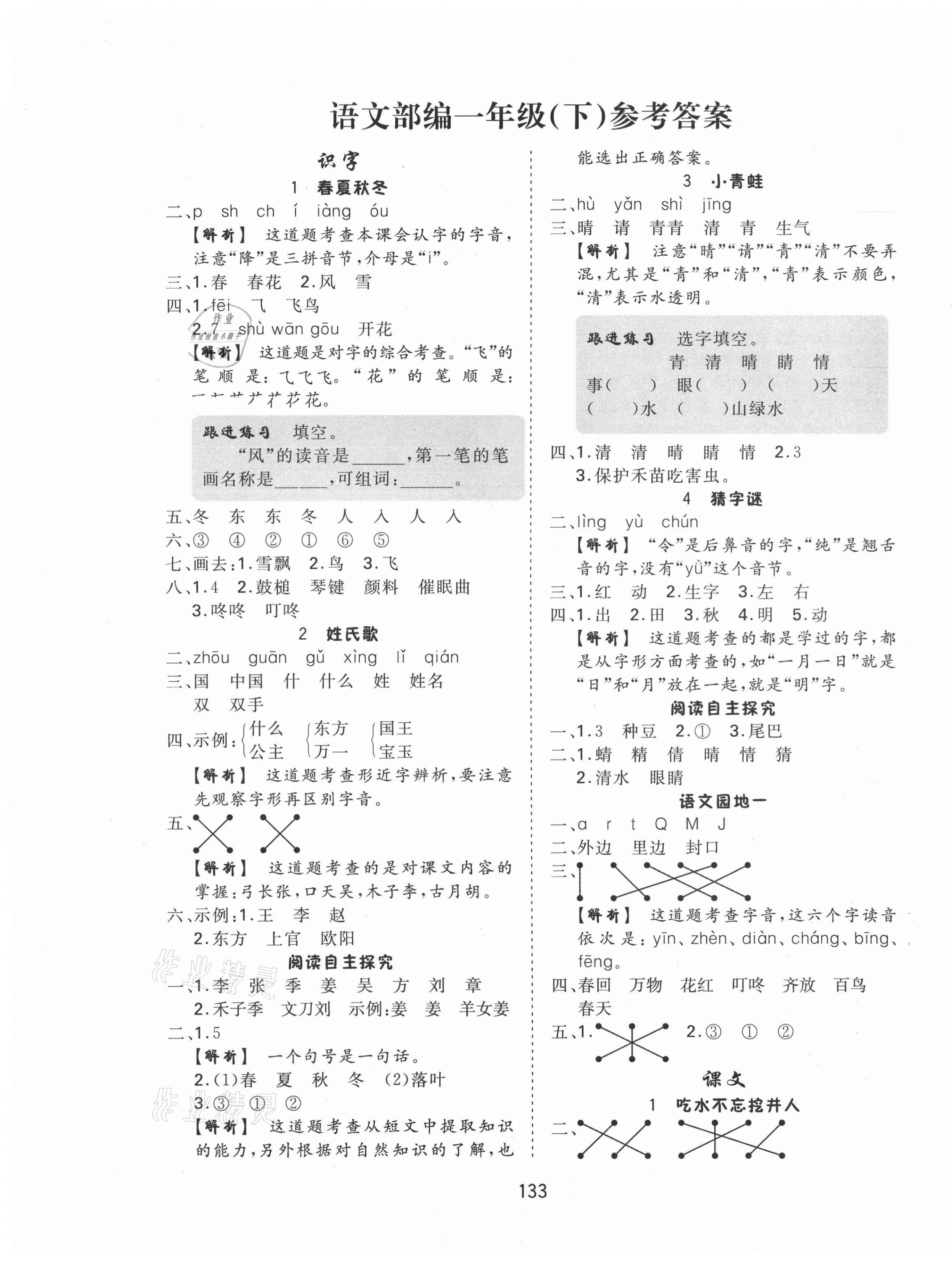 2021年核心課堂一年級語文下冊人教版 第1頁