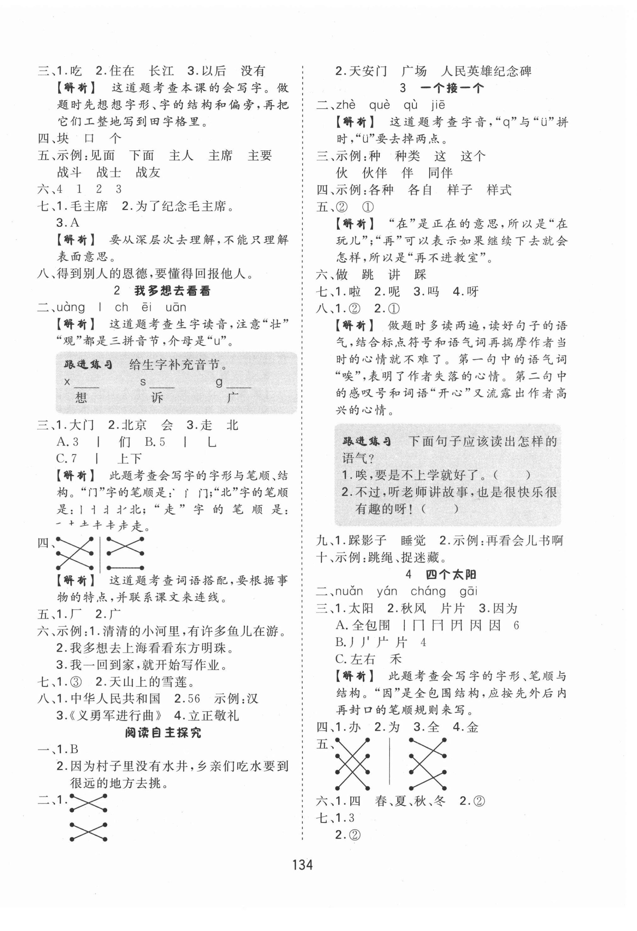 2021年核心課堂一年級語文下冊人教版 第2頁