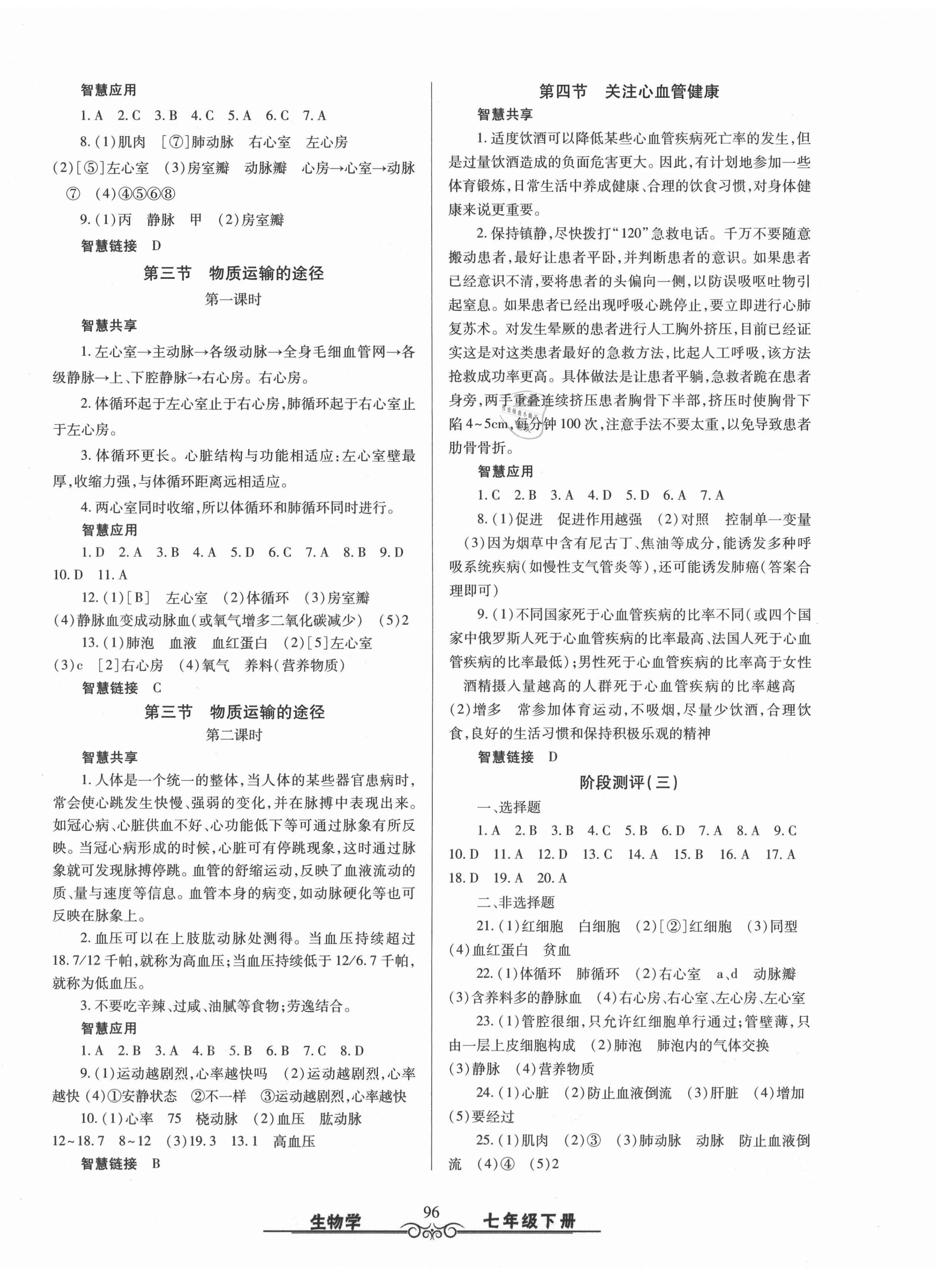 2021年智慧學(xué)習(xí)七年級生物下冊濟(jì)南版明天出版社 第4頁