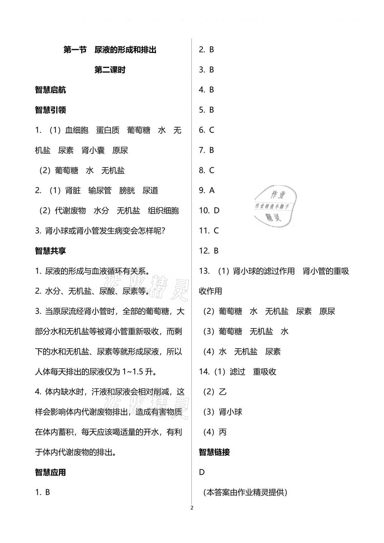 2021年智慧學(xué)習(xí)七年級(jí)生物下冊(cè)濟(jì)南版明天出版社 第6頁(yè)