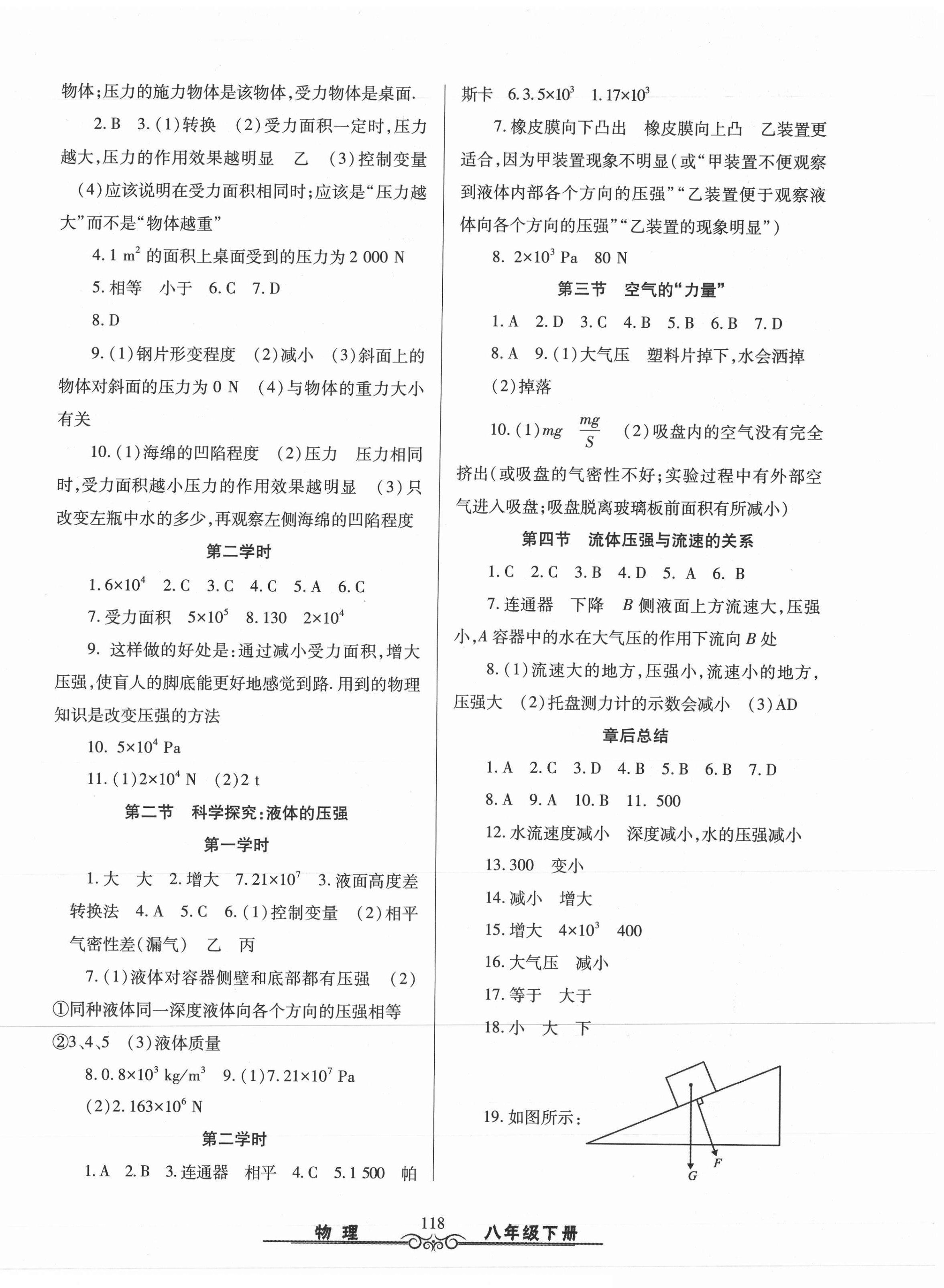 2021年智慧學(xué)習(xí)八年級物理下冊滬科版明天出版社 第2頁