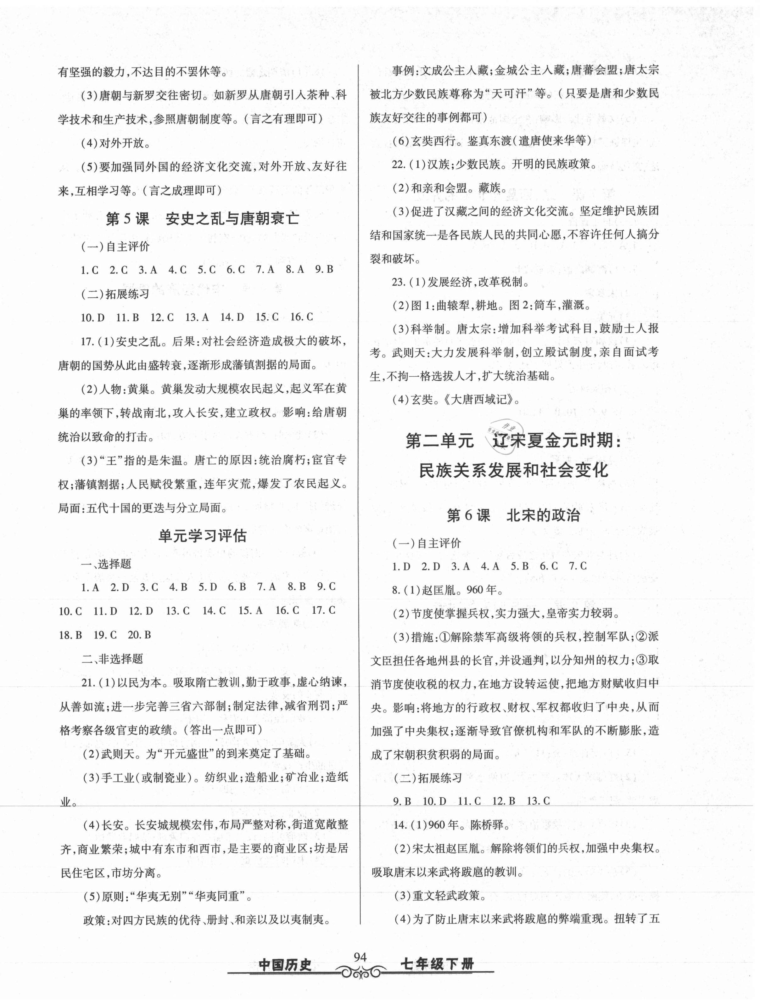 2021年智慧學(xué)習(xí)七年級(jí)中國(guó)歷史下冊(cè)人教版明天出版社 第2頁(yè)