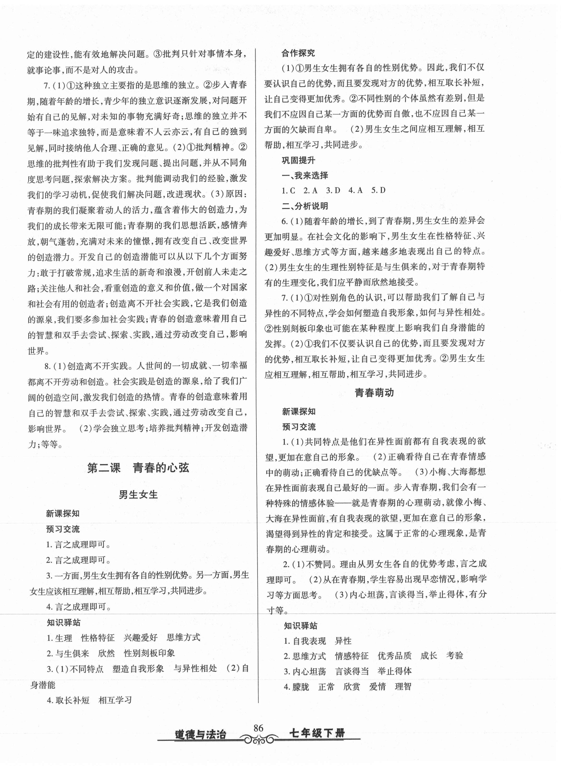 2021年智慧学习七年级道德与法治下册人教版明天出版社 第2页