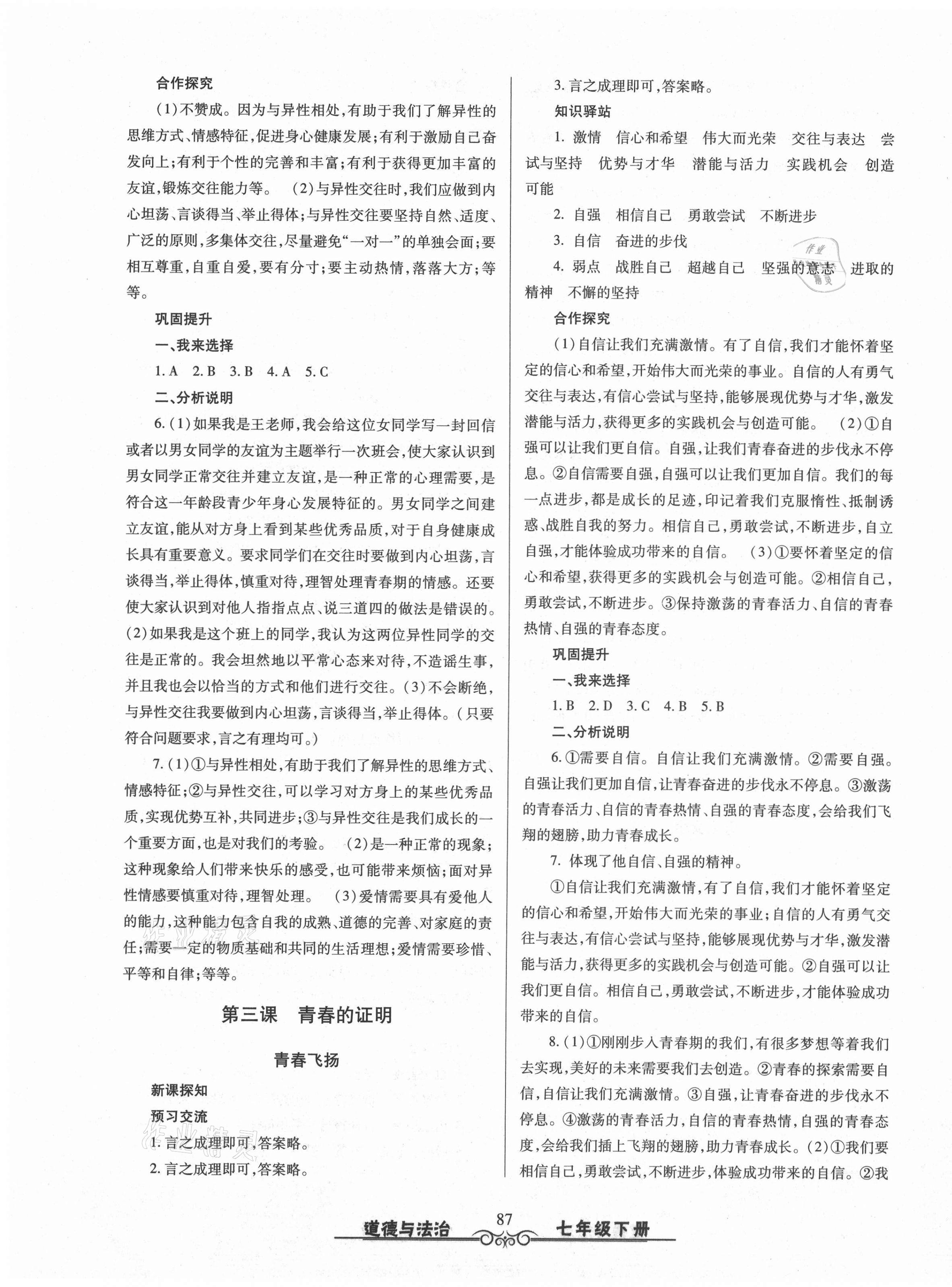 2021年智慧学习七年级道德与法治下册人教版明天出版社 第3页