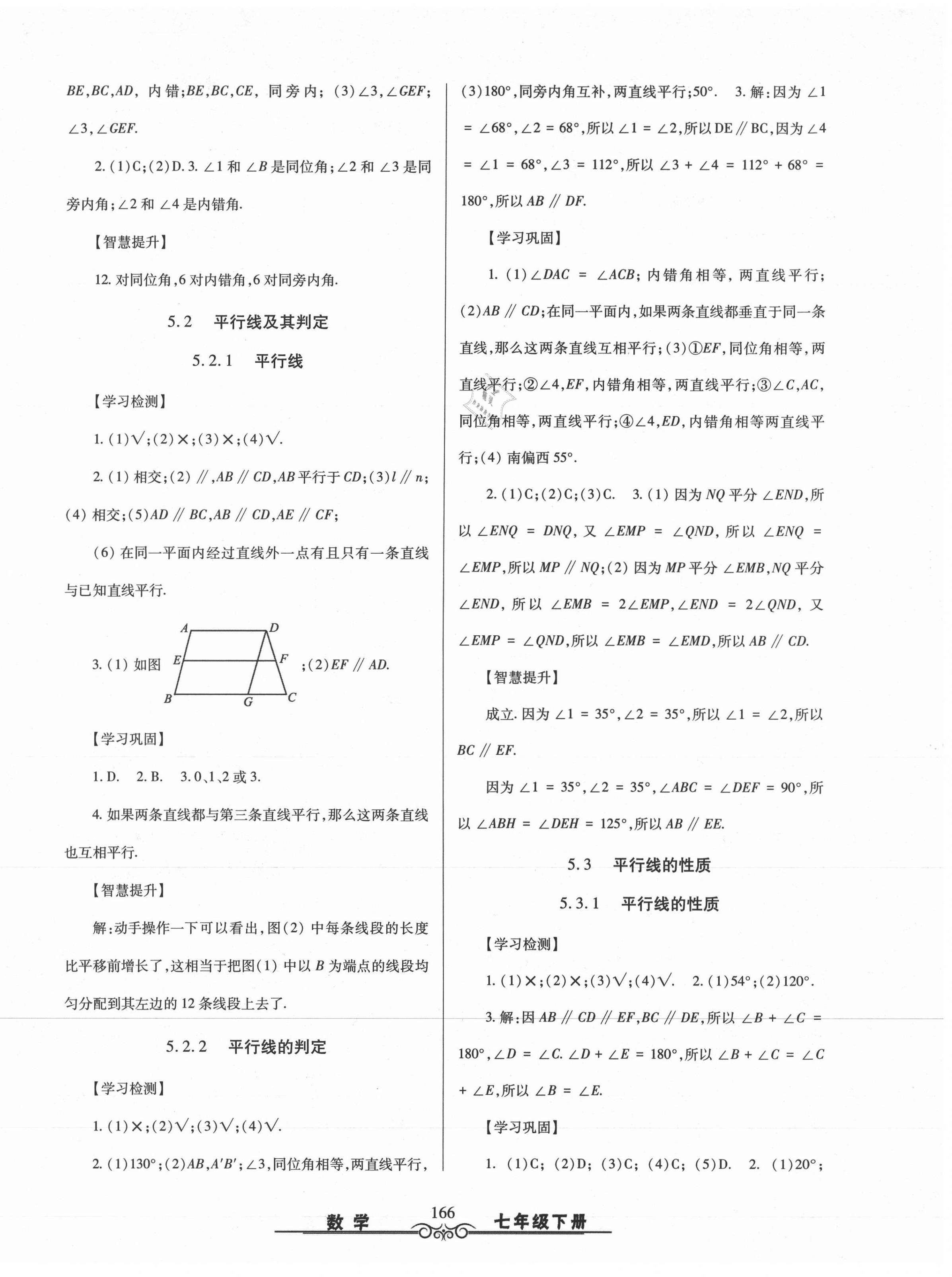 2021年智慧學習七年級數(shù)學下冊人教版明天出版社 第2頁