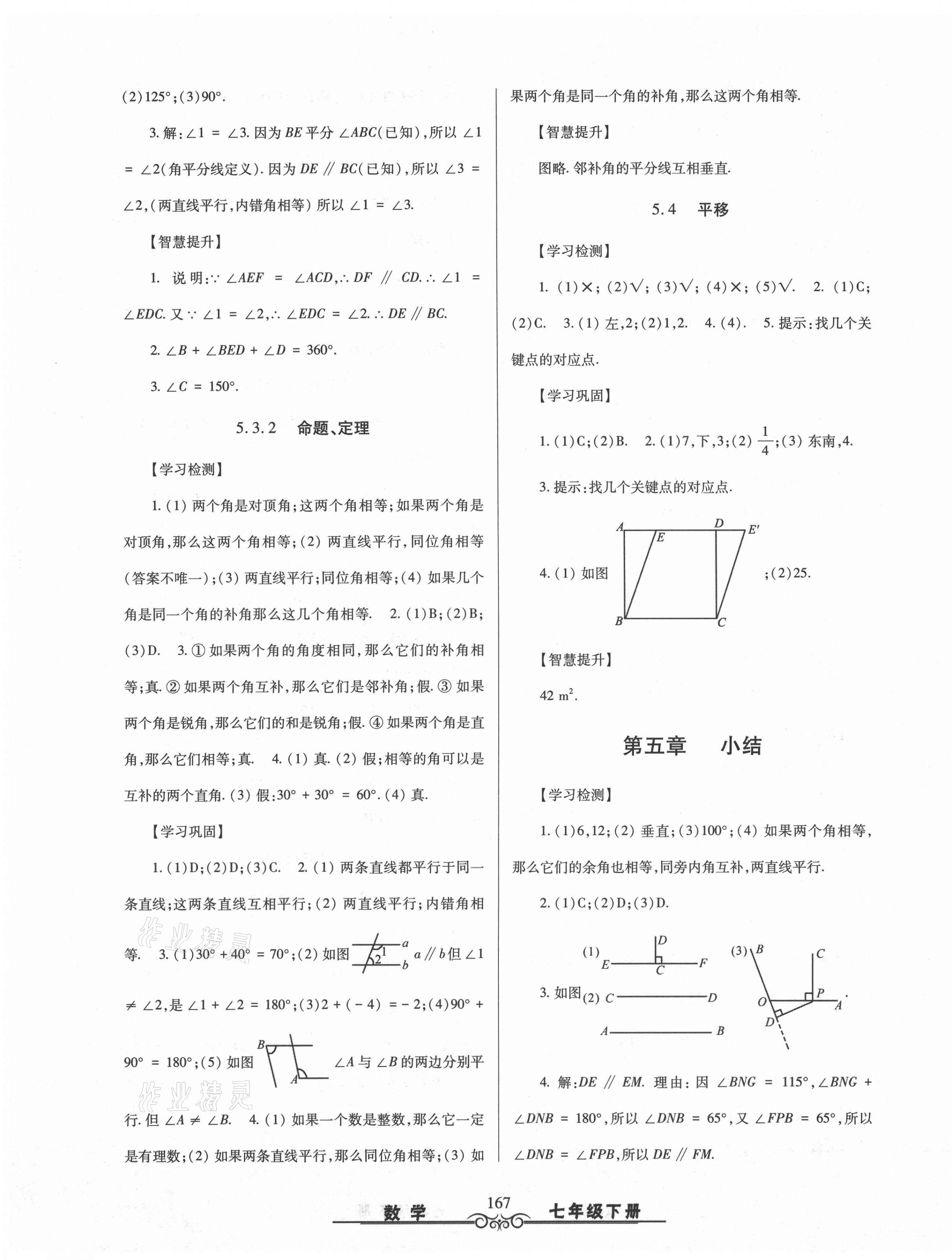 2021年智慧學(xué)習(xí)七年級(jí)數(shù)學(xué)下冊(cè)人教版明天出版社 第3頁