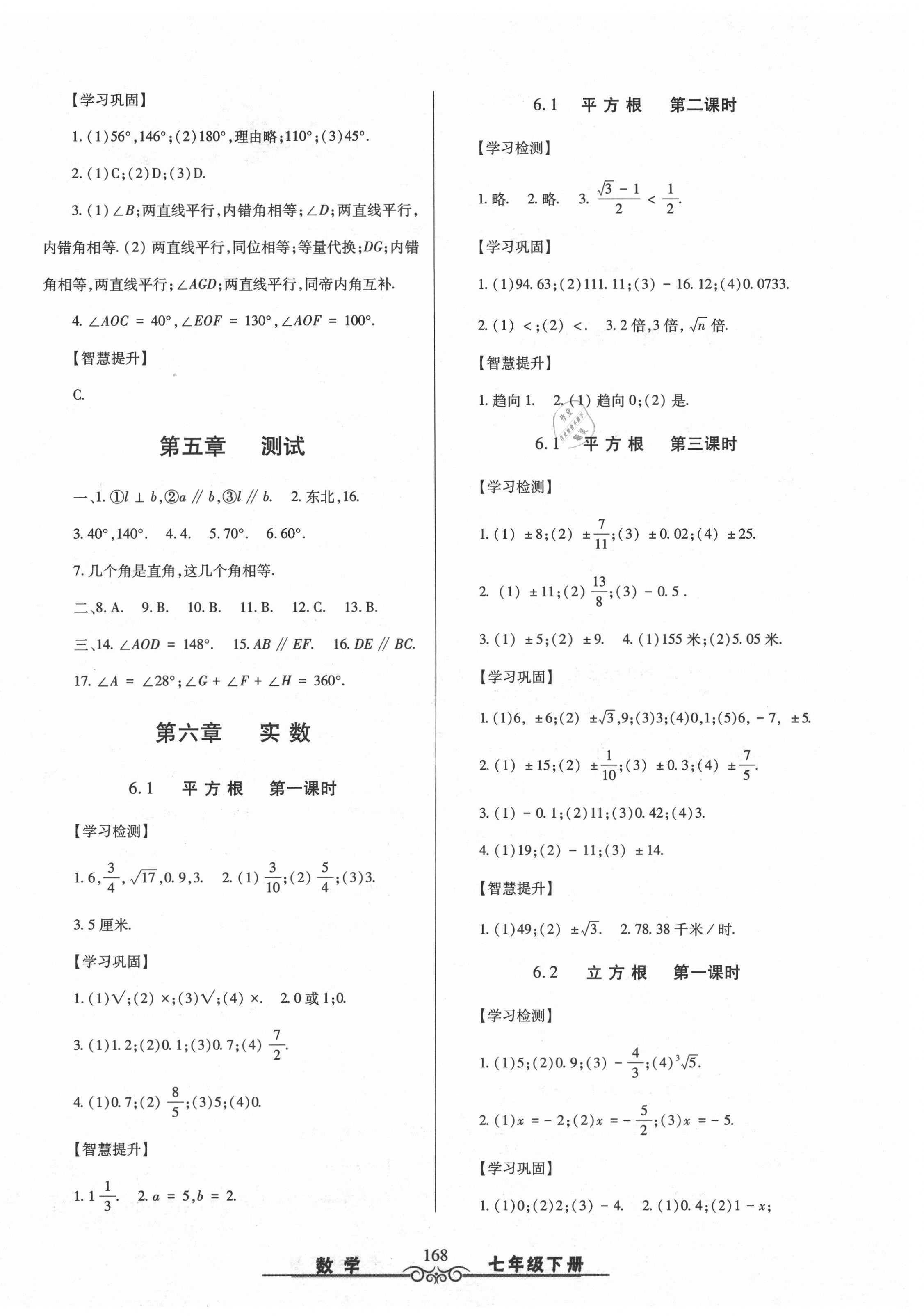 2021年智慧學(xué)習(xí)七年級(jí)數(shù)學(xué)下冊(cè)人教版明天出版社 第4頁(yè)