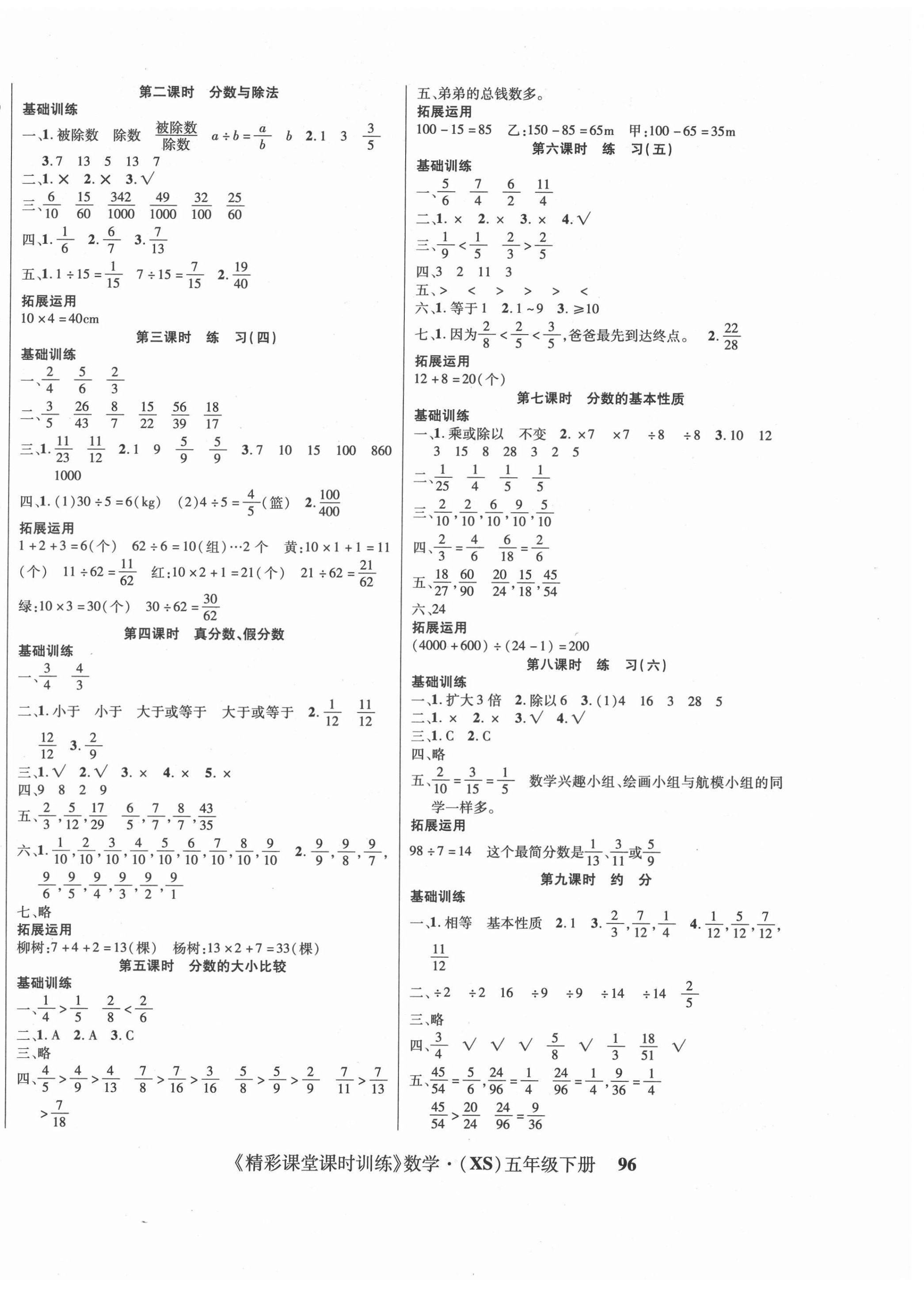 2021年課時訓(xùn)練精彩課堂五年級數(shù)學(xué)下冊西師大版 第2頁