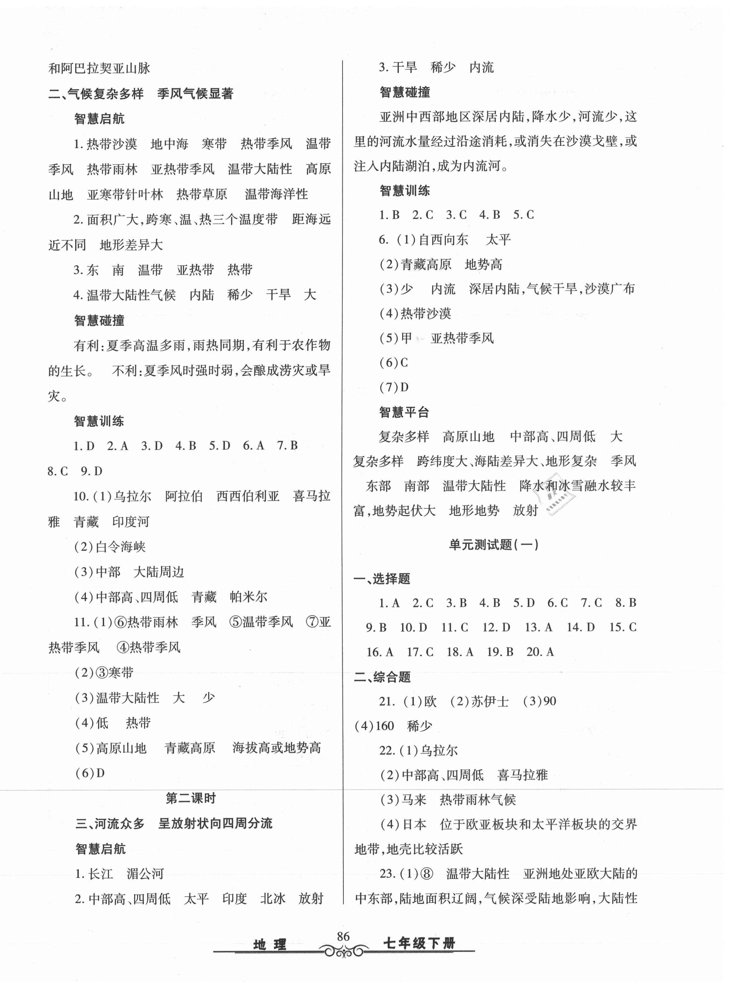 2021年智慧學(xué)習(xí)七年級(jí)地理下冊(cè)商務(wù)星球版明天出版社 第2頁(yè)