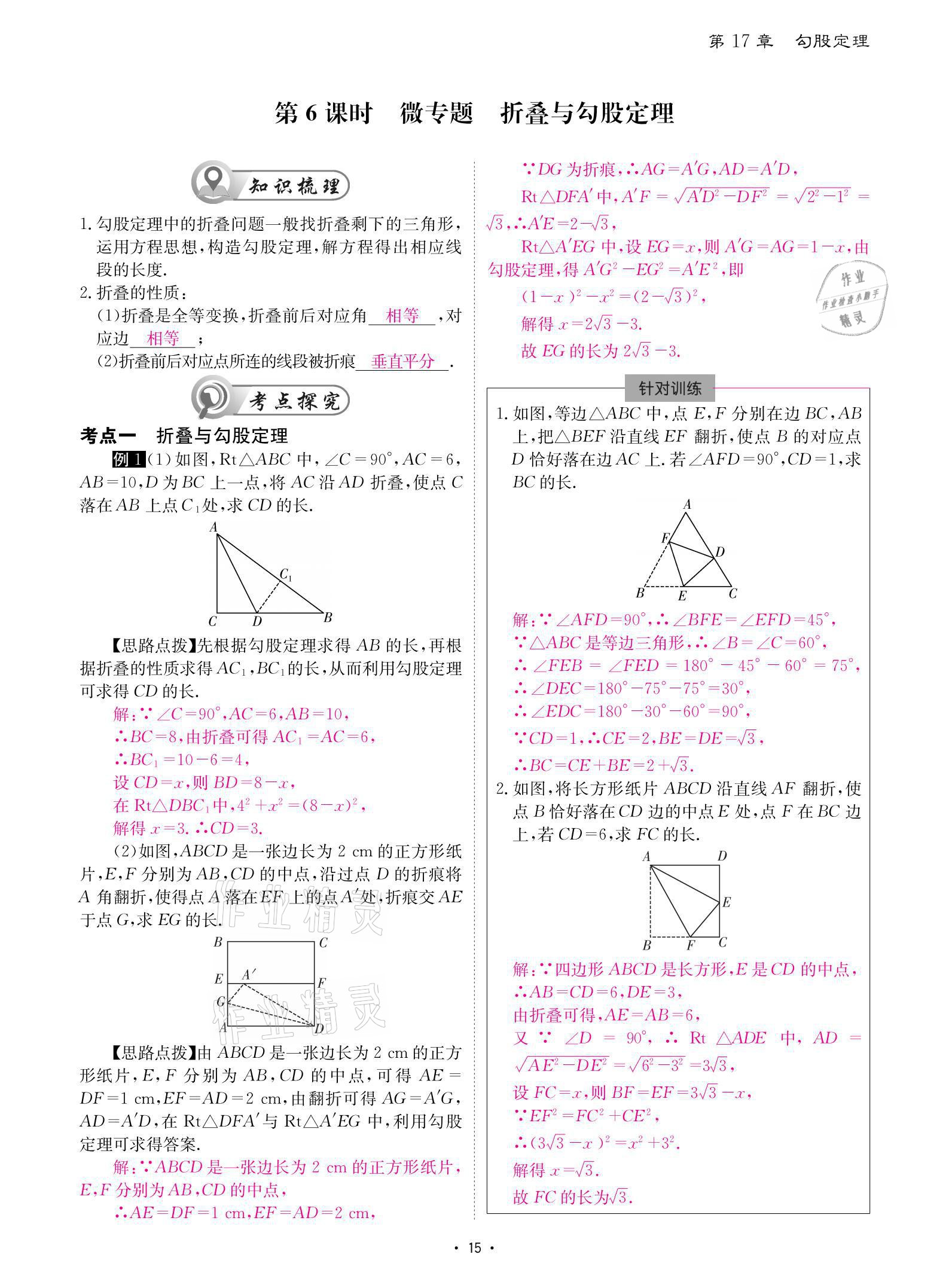 2021年優(yōu)課堂給力A加八年級數(shù)學(xué)下冊人教版 參考答案第15頁