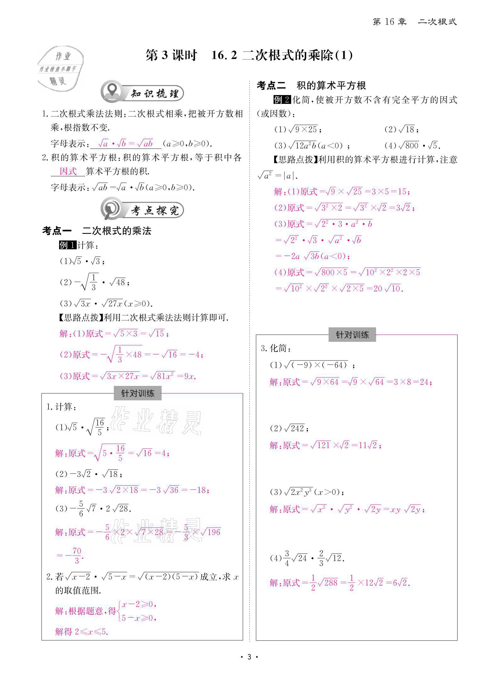 2021年优课堂给力A加八年级数学下册人教版 参考答案第3页