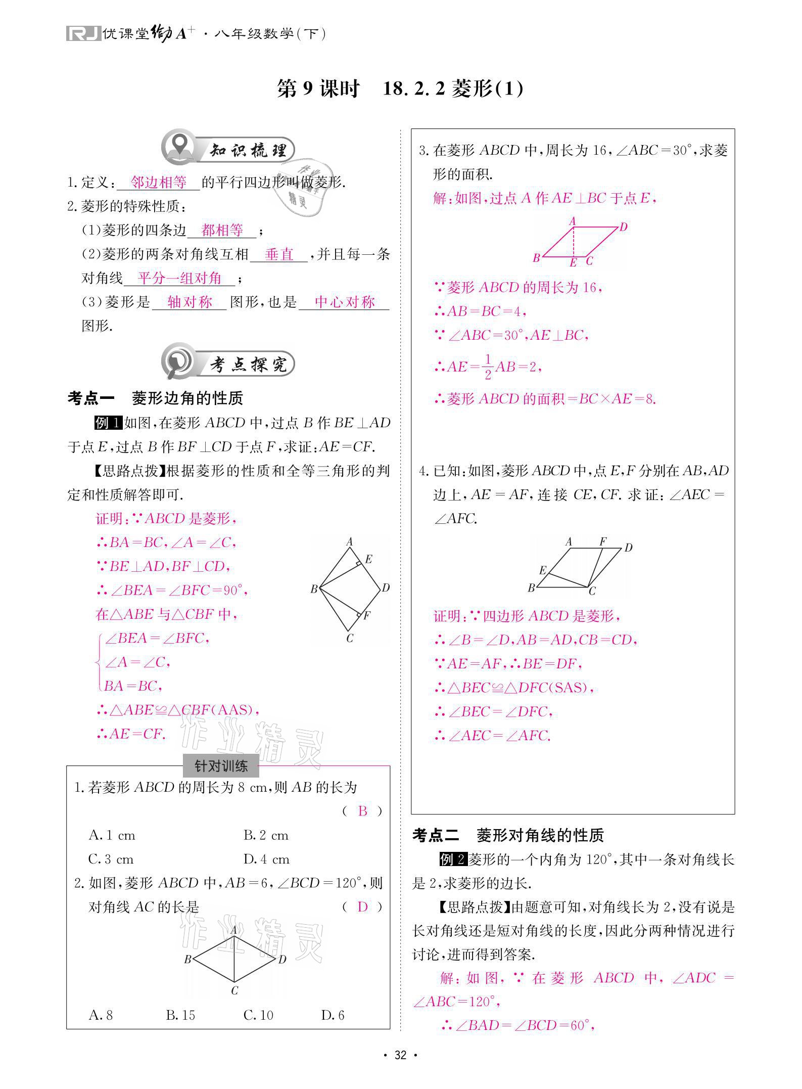 2021年优课堂给力A加八年级数学下册人教版 参考答案第32页